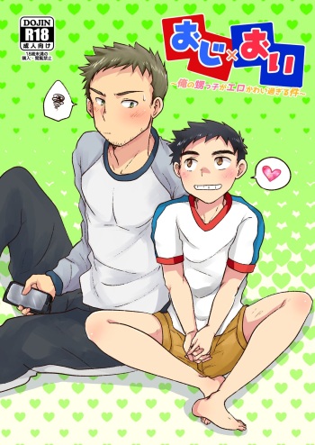 [Kotsumudiya (Kotsumudi)] Oji×Oi [Digital] cover