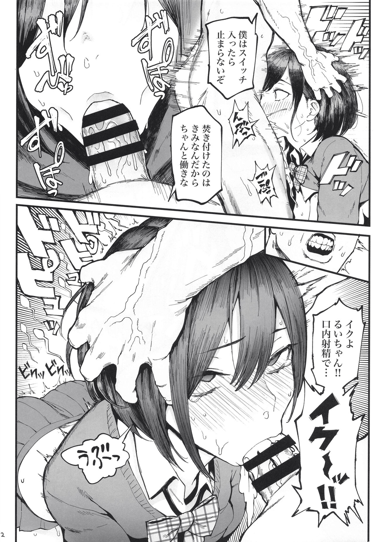 Zubopuri page 12 full