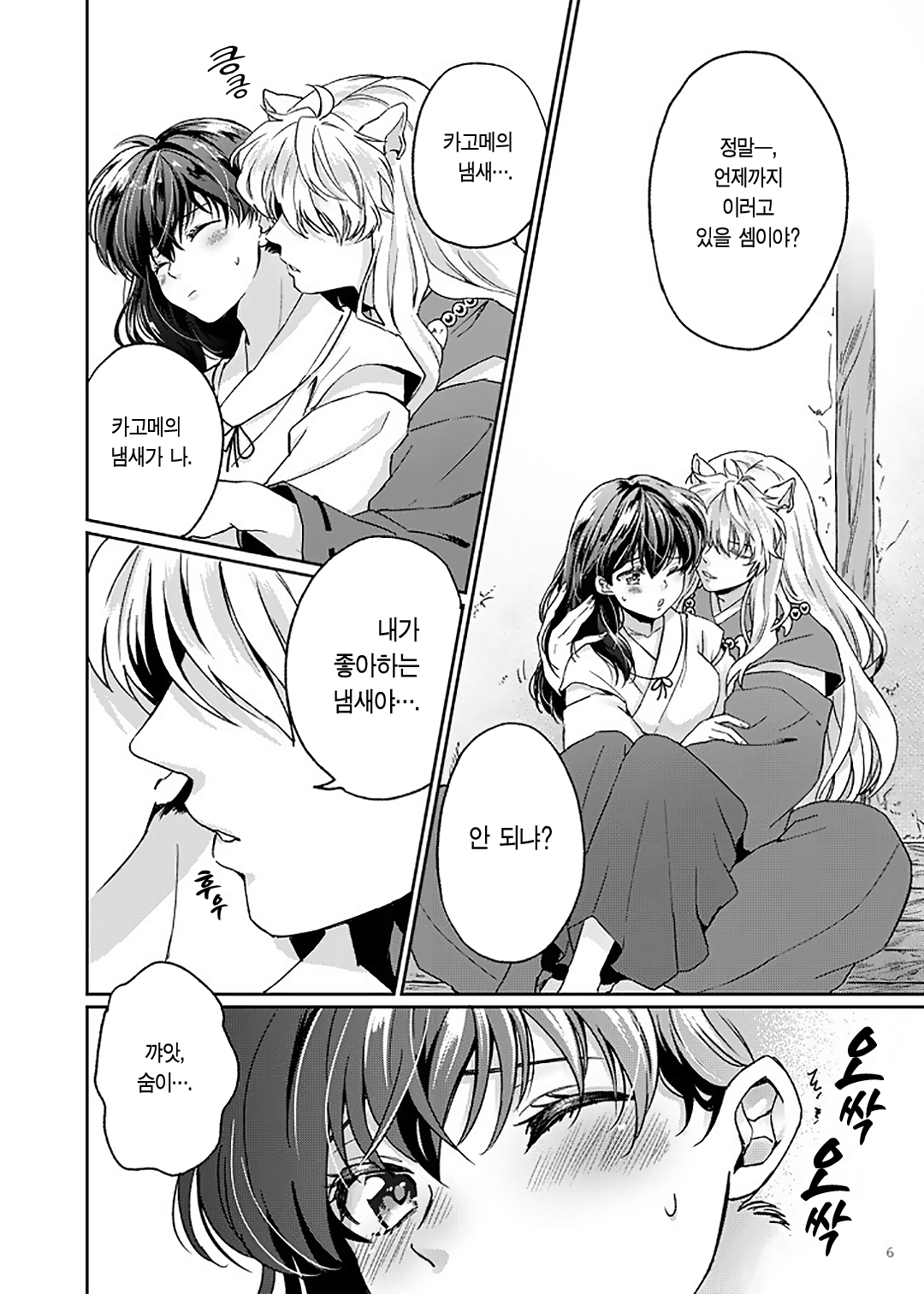 Amaaaaaaaaai OtsukiAi | 달~콤~한 연애 page 3 full