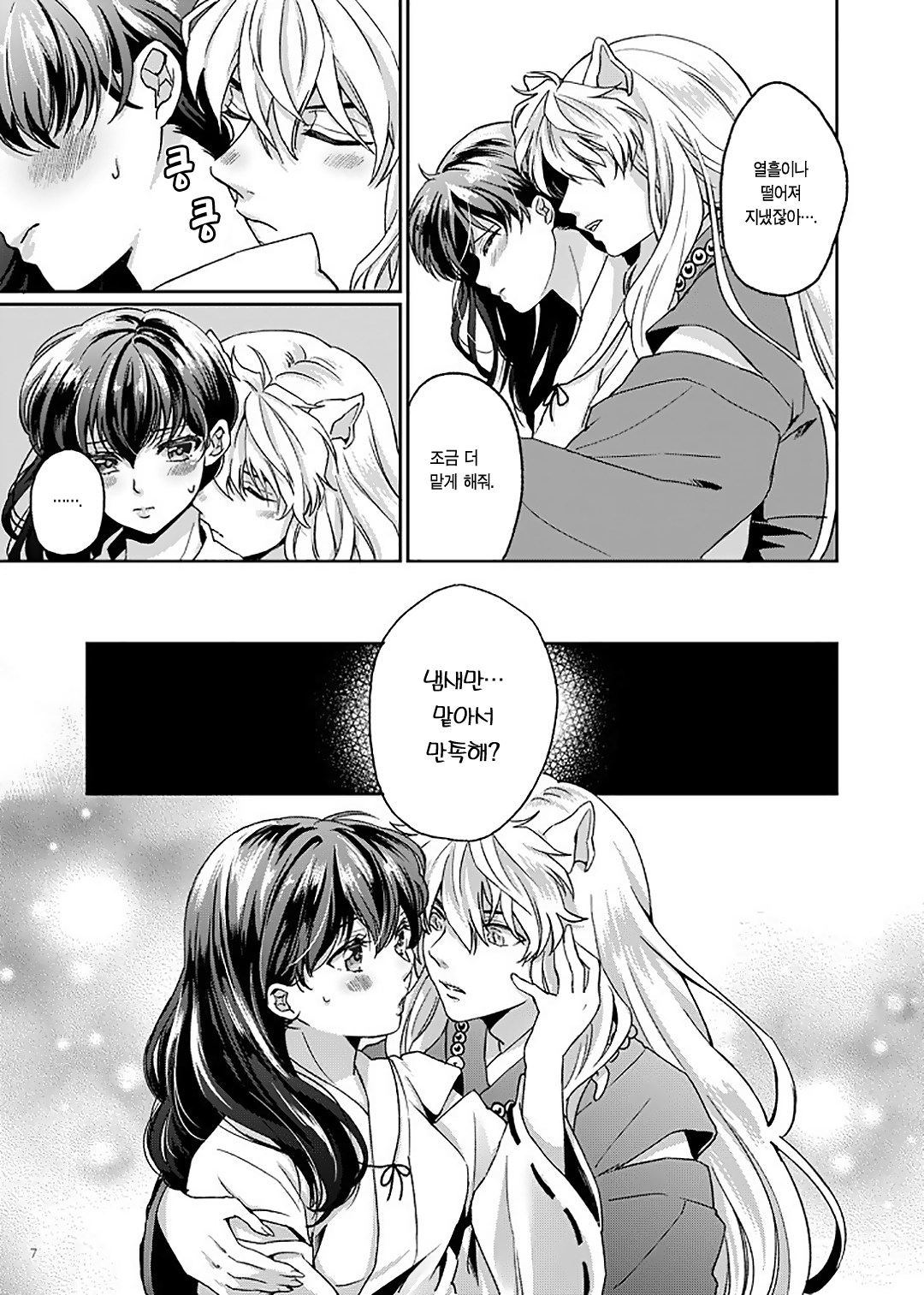 Amaaaaaaaaai OtsukiAi | 달~콤~한 연애 page 4 full