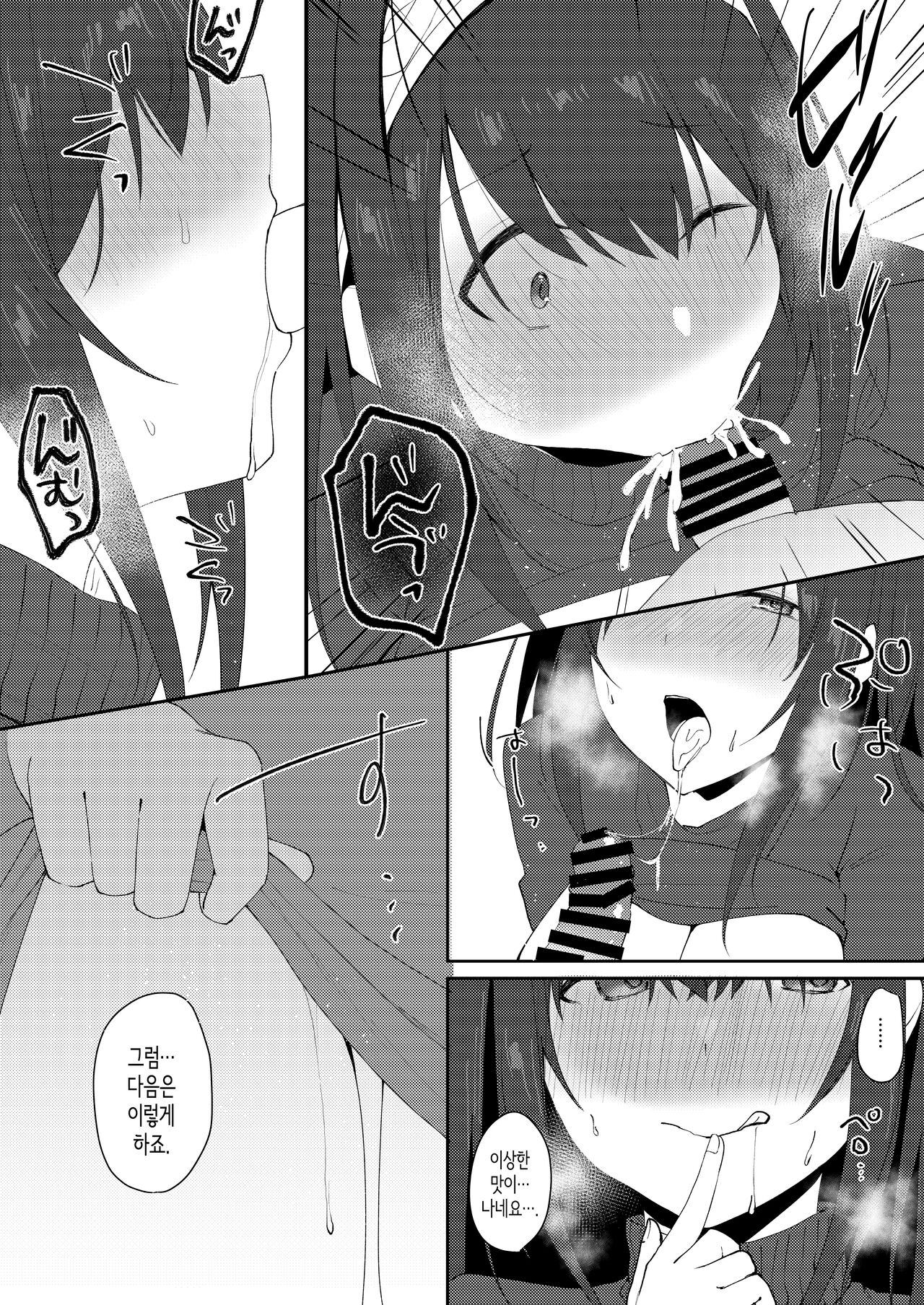 Idol Saimin Kakete Kuru  | 아이돌이 최면을 걸어온다. page 11 full