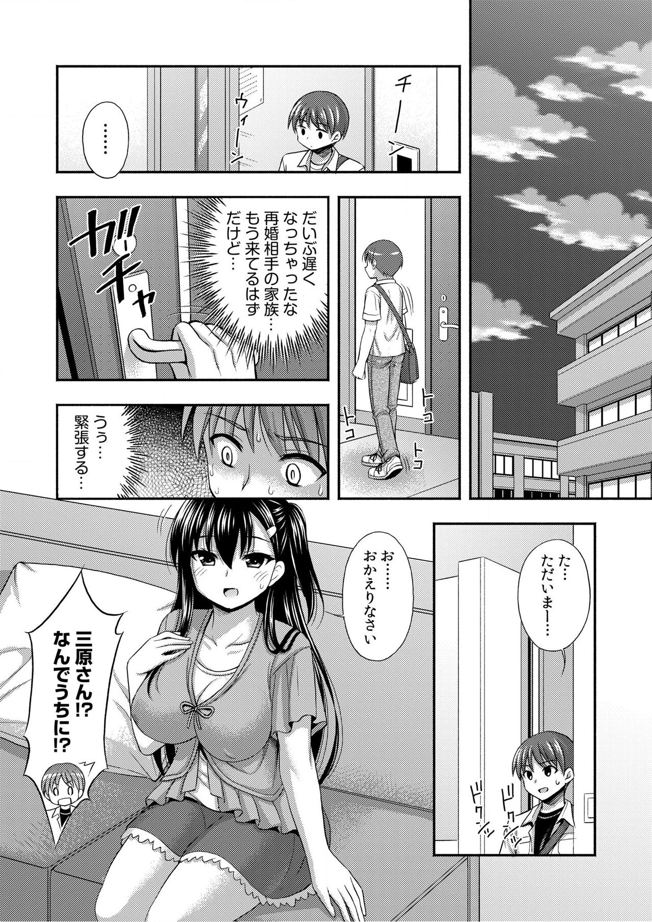 Onii-chan no de, Ecchi na Koto shite! Osananajimi to Harem Seikatsu! 01-06 page 10 full