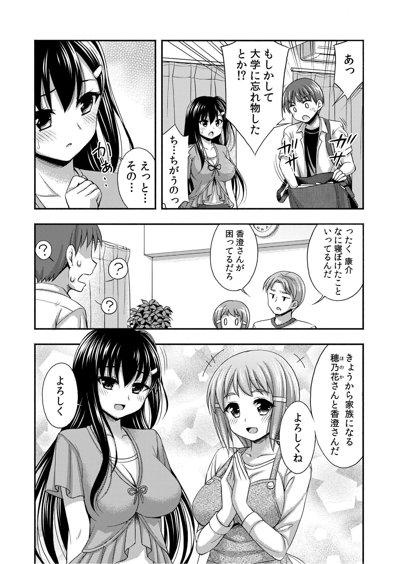 Onii-chan no de, Ecchi na Koto shite! Osananajimi to Harem Seikatsu! 01-06 page 11 full
