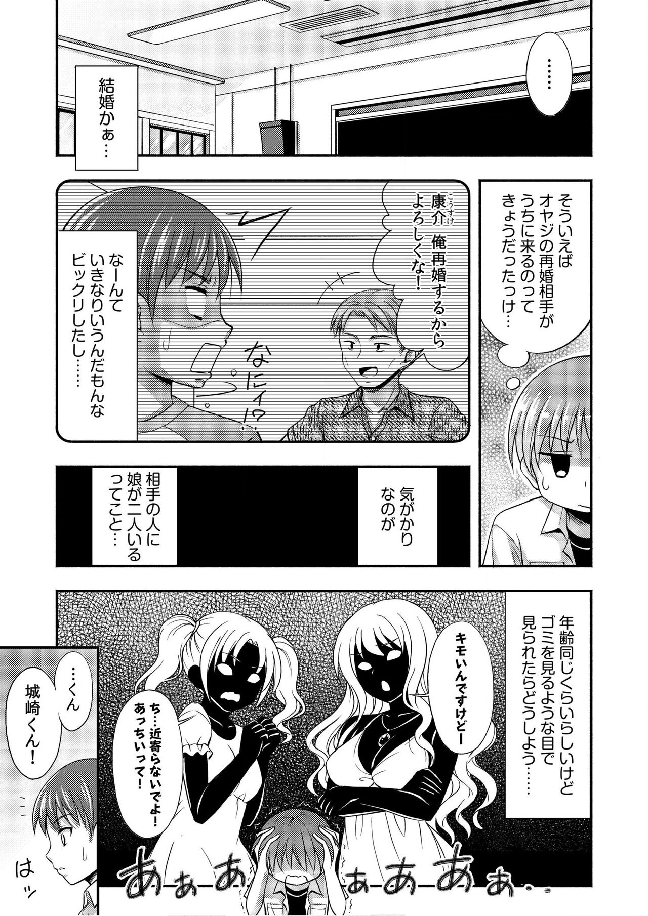 Onii-chan no de, Ecchi na Koto shite! Osananajimi to Harem Seikatsu! 01-06 page 8 full