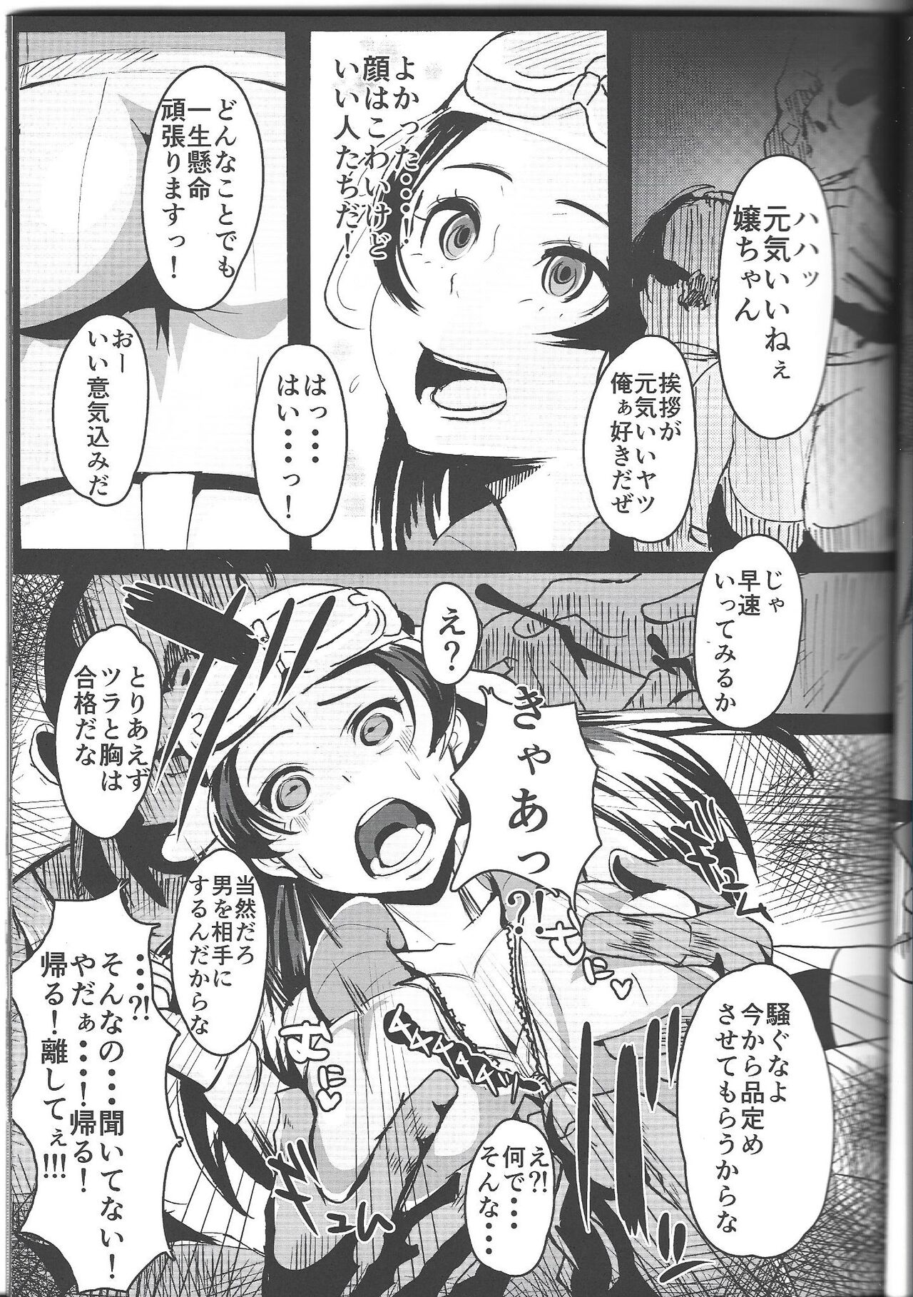 Ichininmae no Megami Zenpen - The Full Grown Goddess part 1 page 8 full