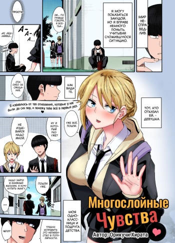 [Orikuchi Hirata] Layered Emotion | Многослойные Чувства (COMIC Anthurium 2019-07) [Russian] [﻿Tsumi15] [Colorized] [Digital] cover