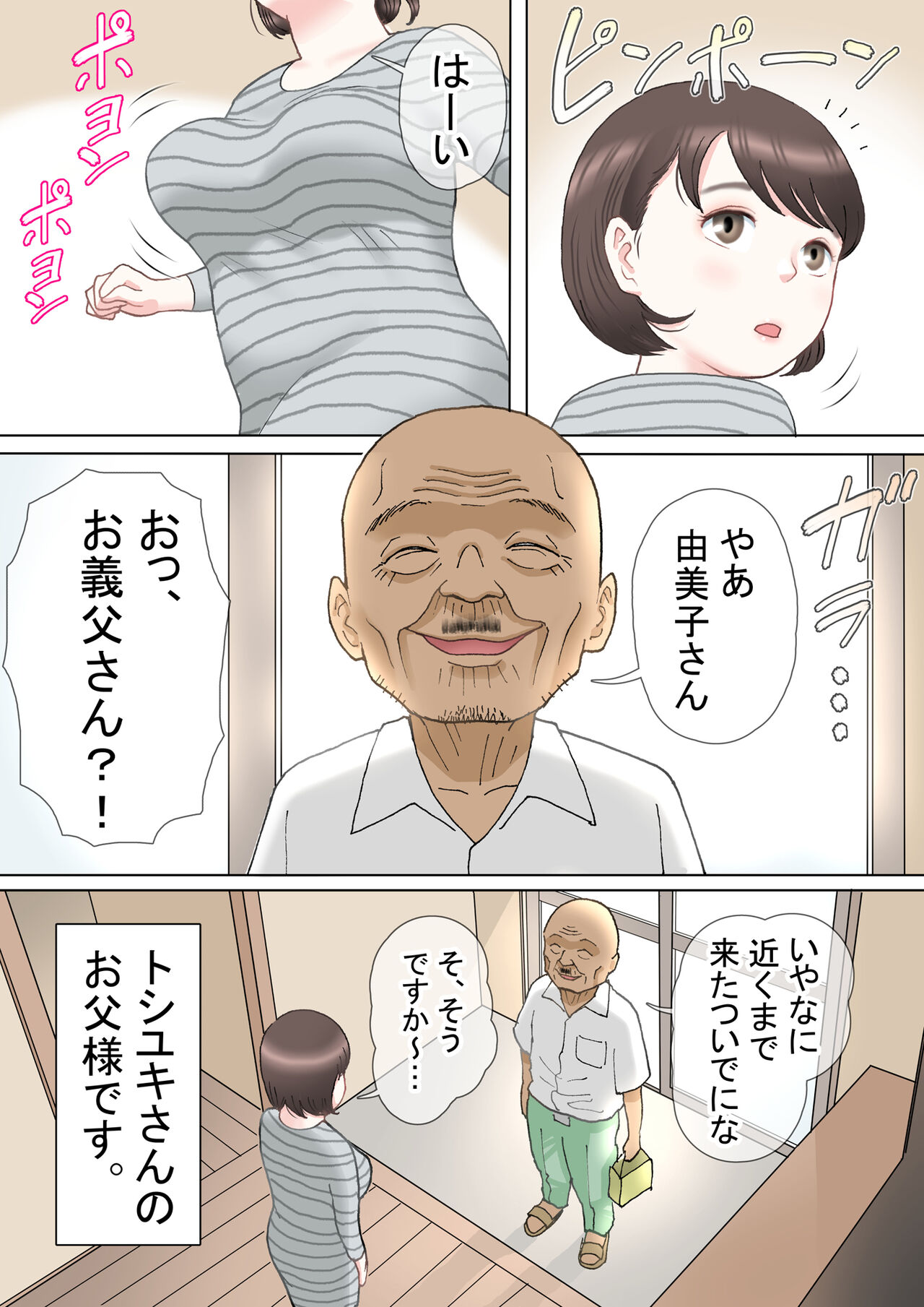 Taotto gifu-hen page 6 full