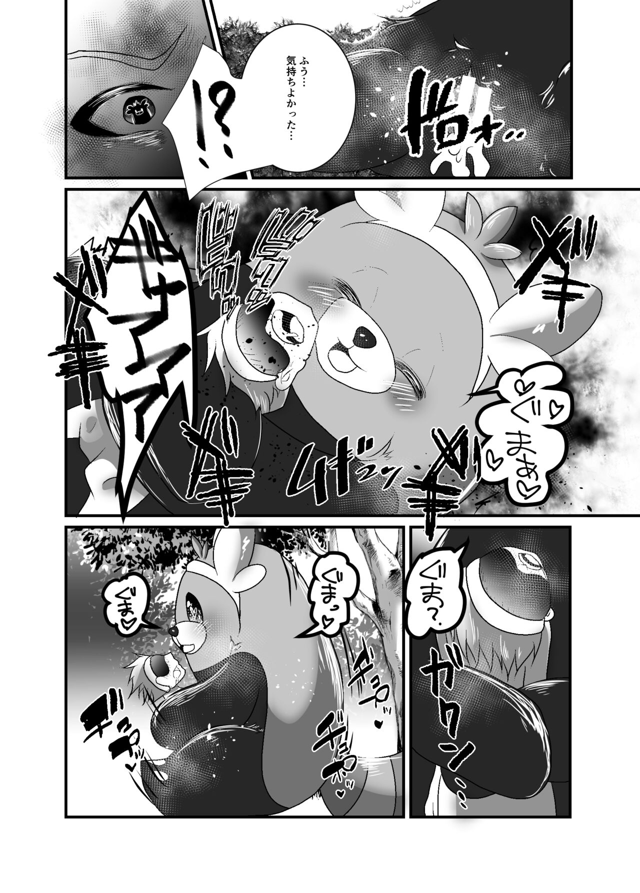 Yareru Guma page 11 full