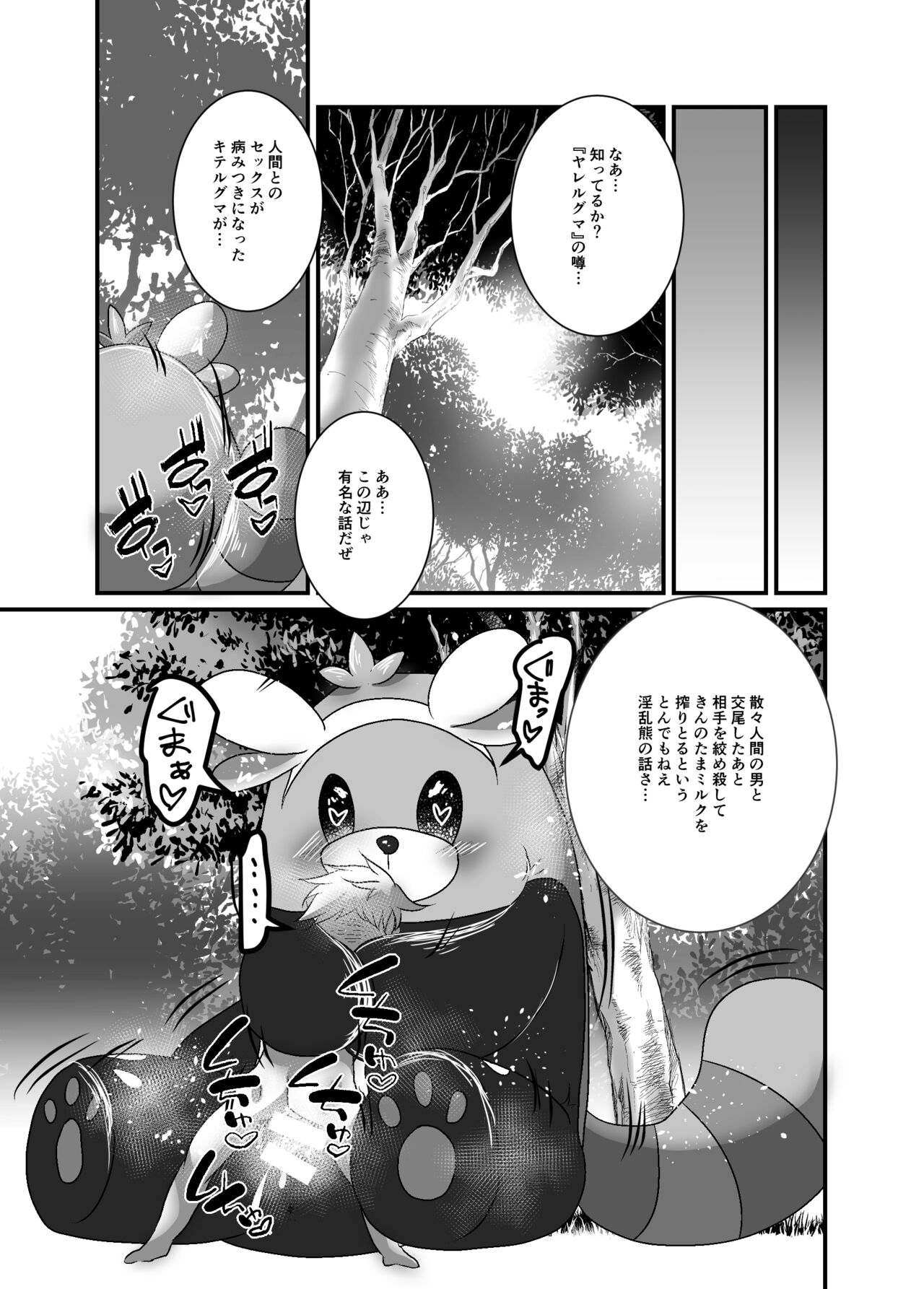 Yareru Guma page 12 full