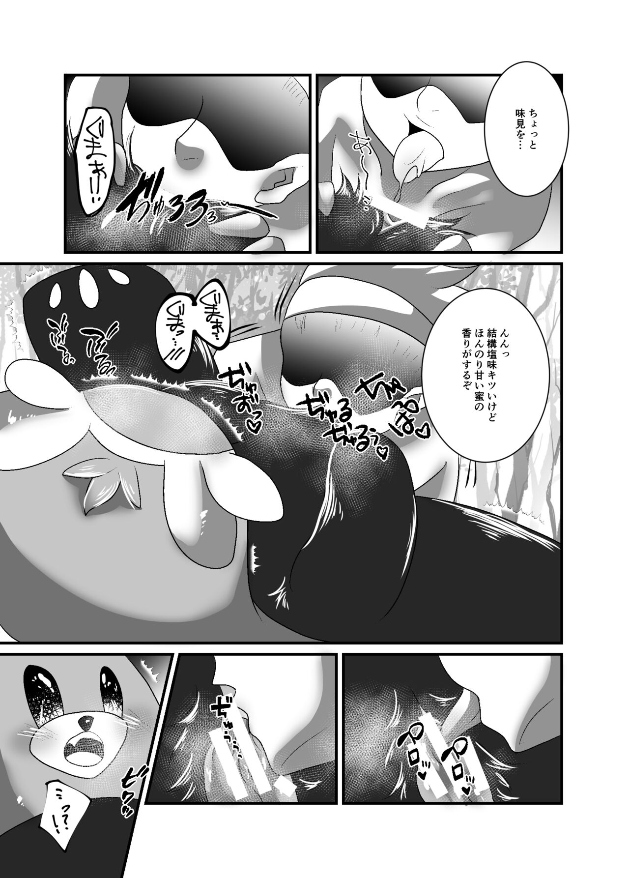 Yareru Guma page 4 full