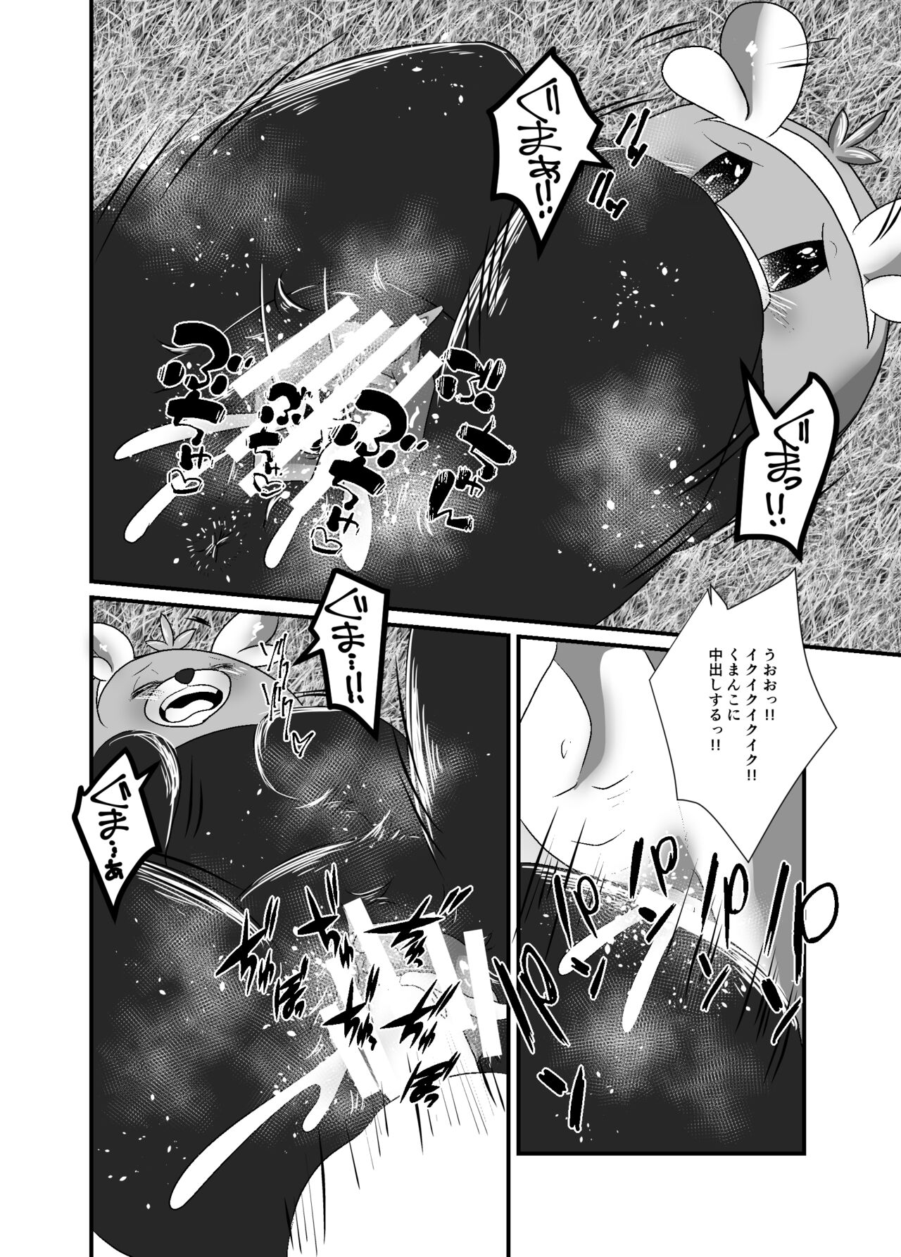 Yareru Guma page 9 full