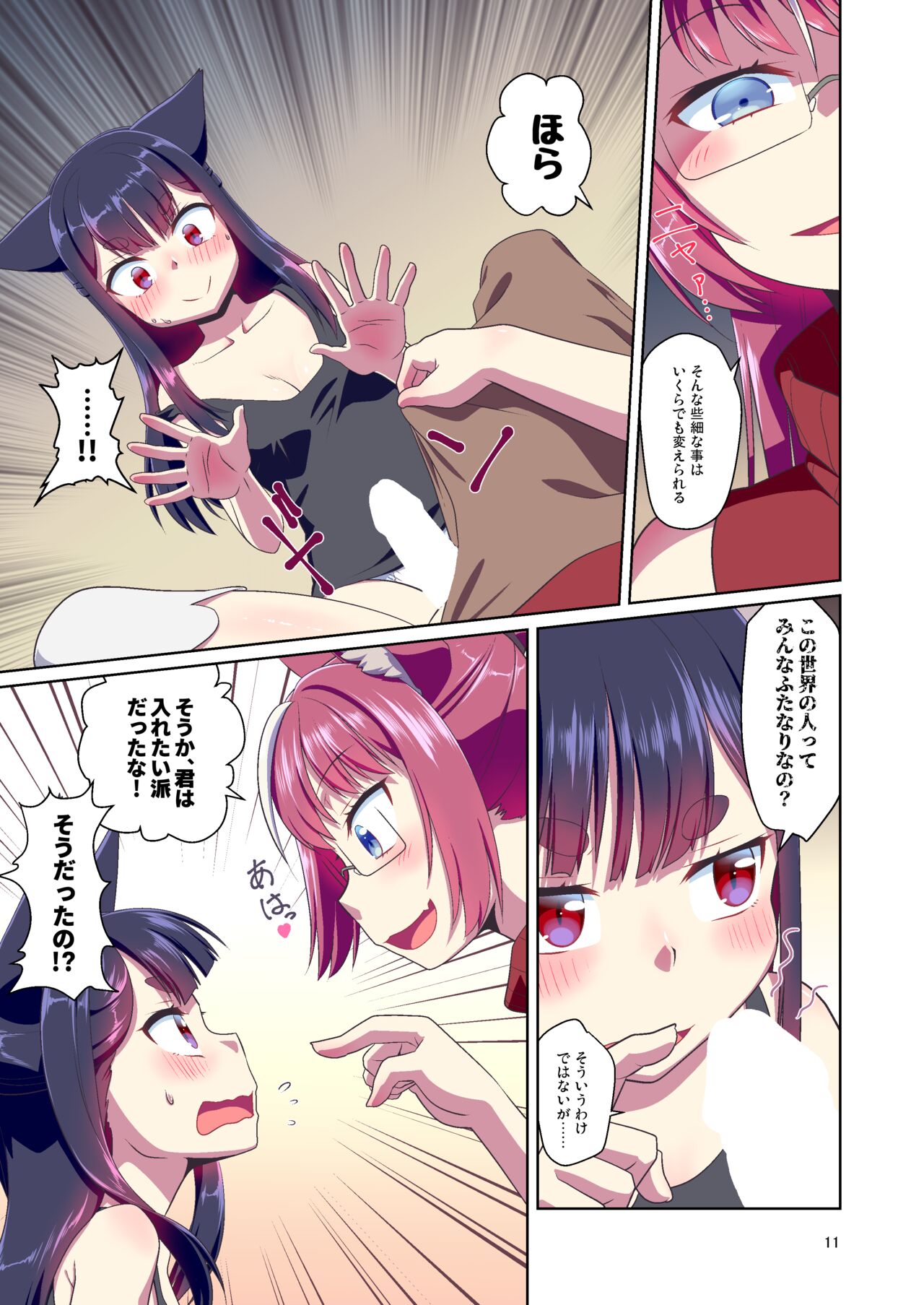 Me Ga Sametara Kemomimishoujo ni Natteita Ohanashi 2 page 11 full