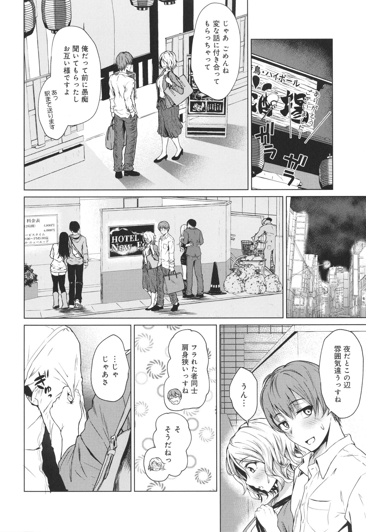 Korekara page 11 full