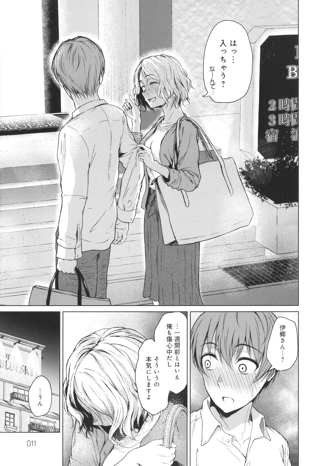 Korekara page 12 full