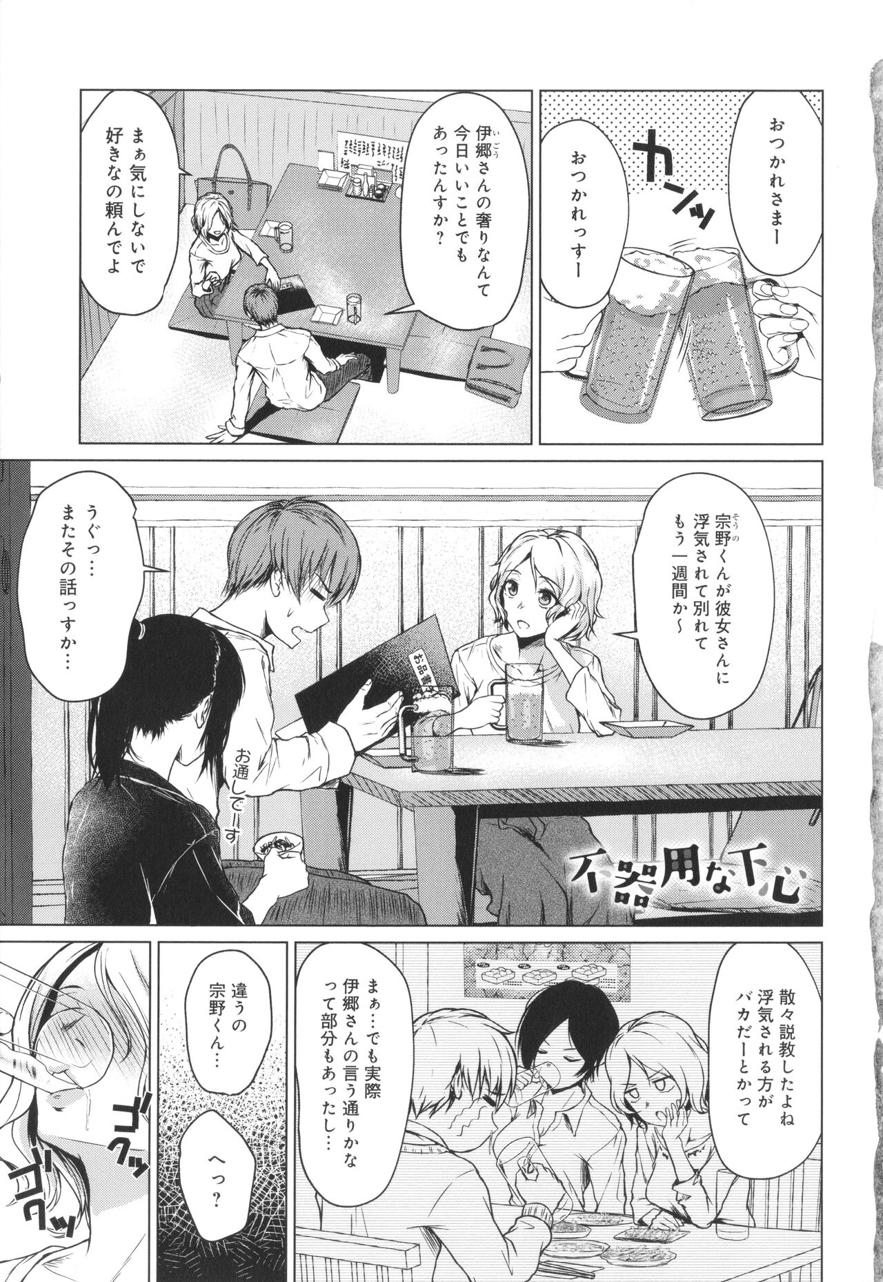 Korekara page 6 full