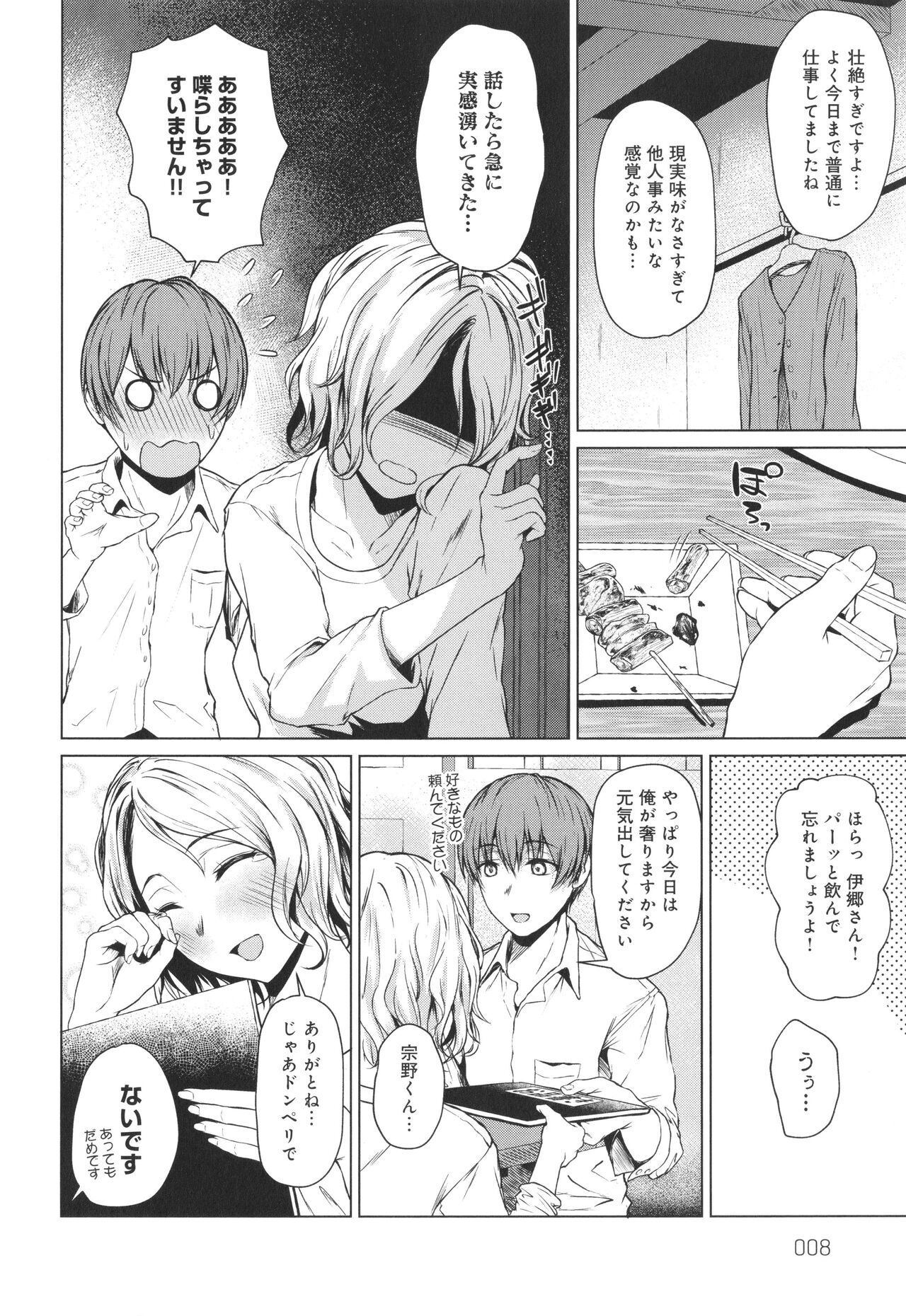 Korekara page 9 full