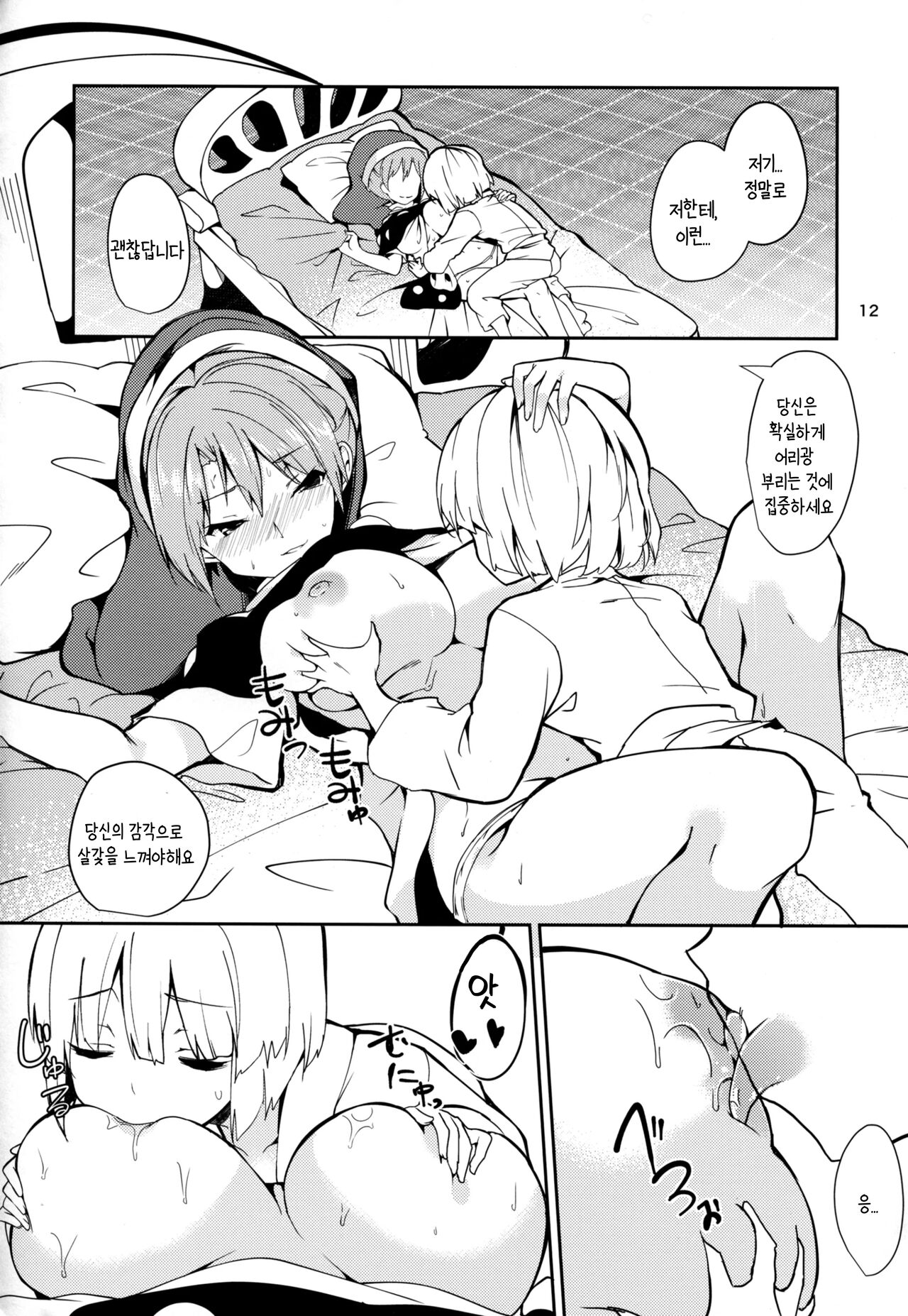 Doremy-san to Boku no Tousou Yume | 도레미씨와 나의 도주몽 page 11 full