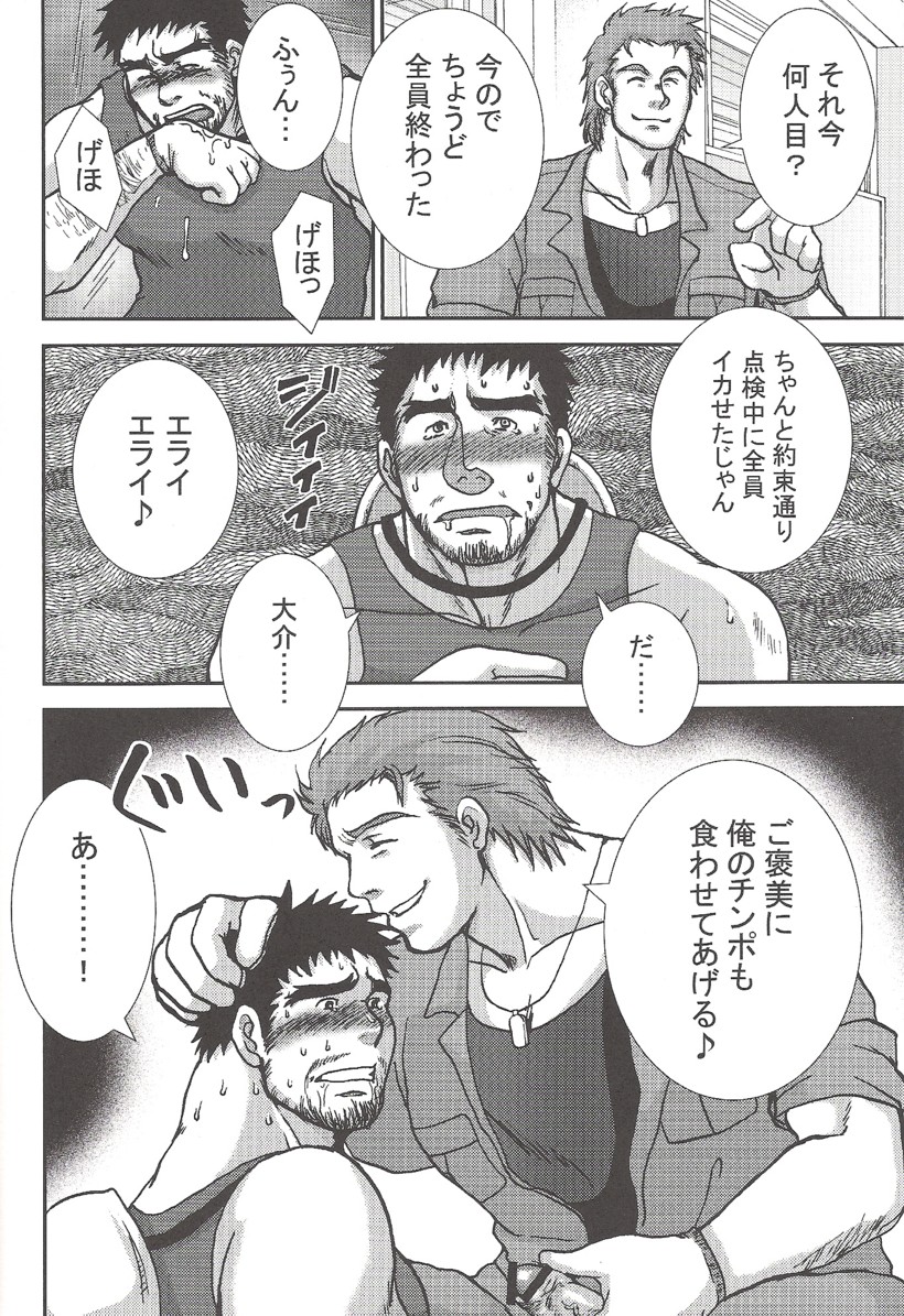 Mujo no Me page 3 full