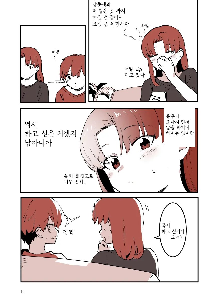 Shiteru Kyoudai | 하는 남매 page 11 full