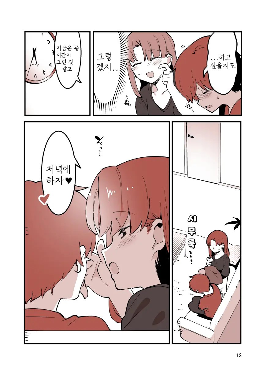 Shiteru Kyoudai | 하는 남매 page 12 full