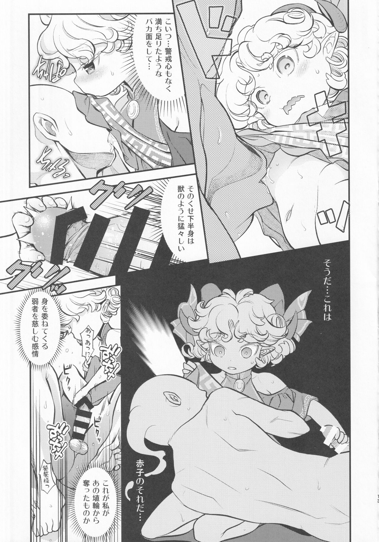 Goushoku na Youjo to Omanko page 12 full
