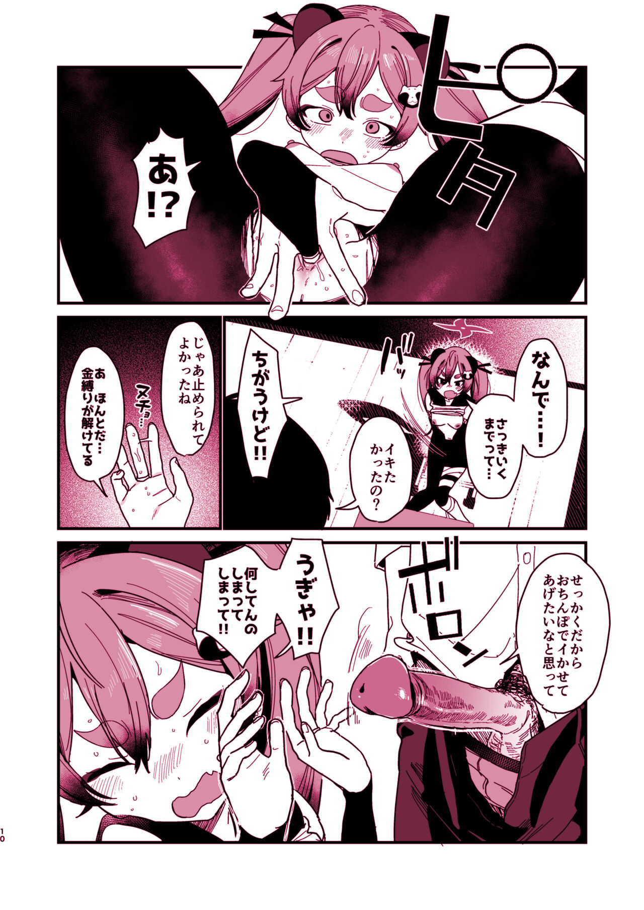 Michiru ni oshiokishite ageru hon page 10 full