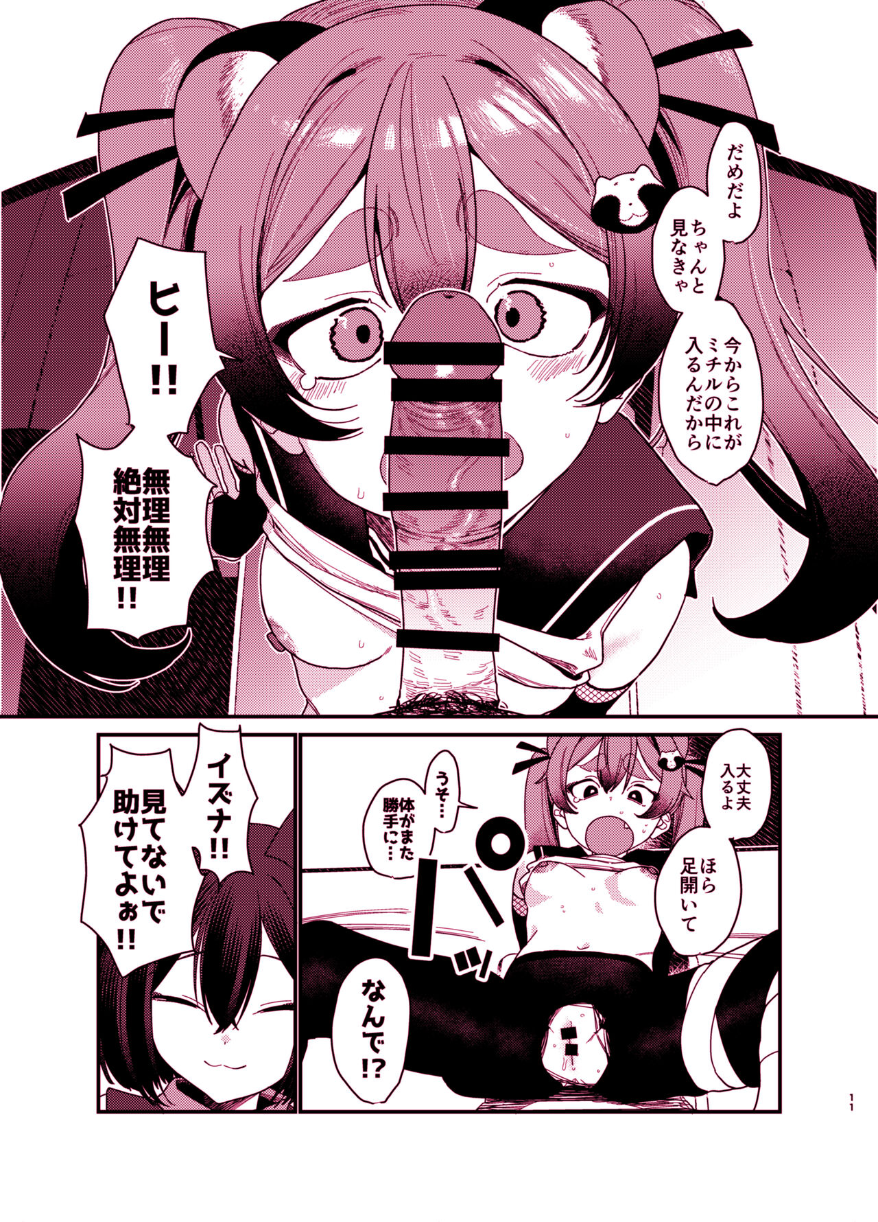 Michiru ni oshiokishite ageru hon page 11 full