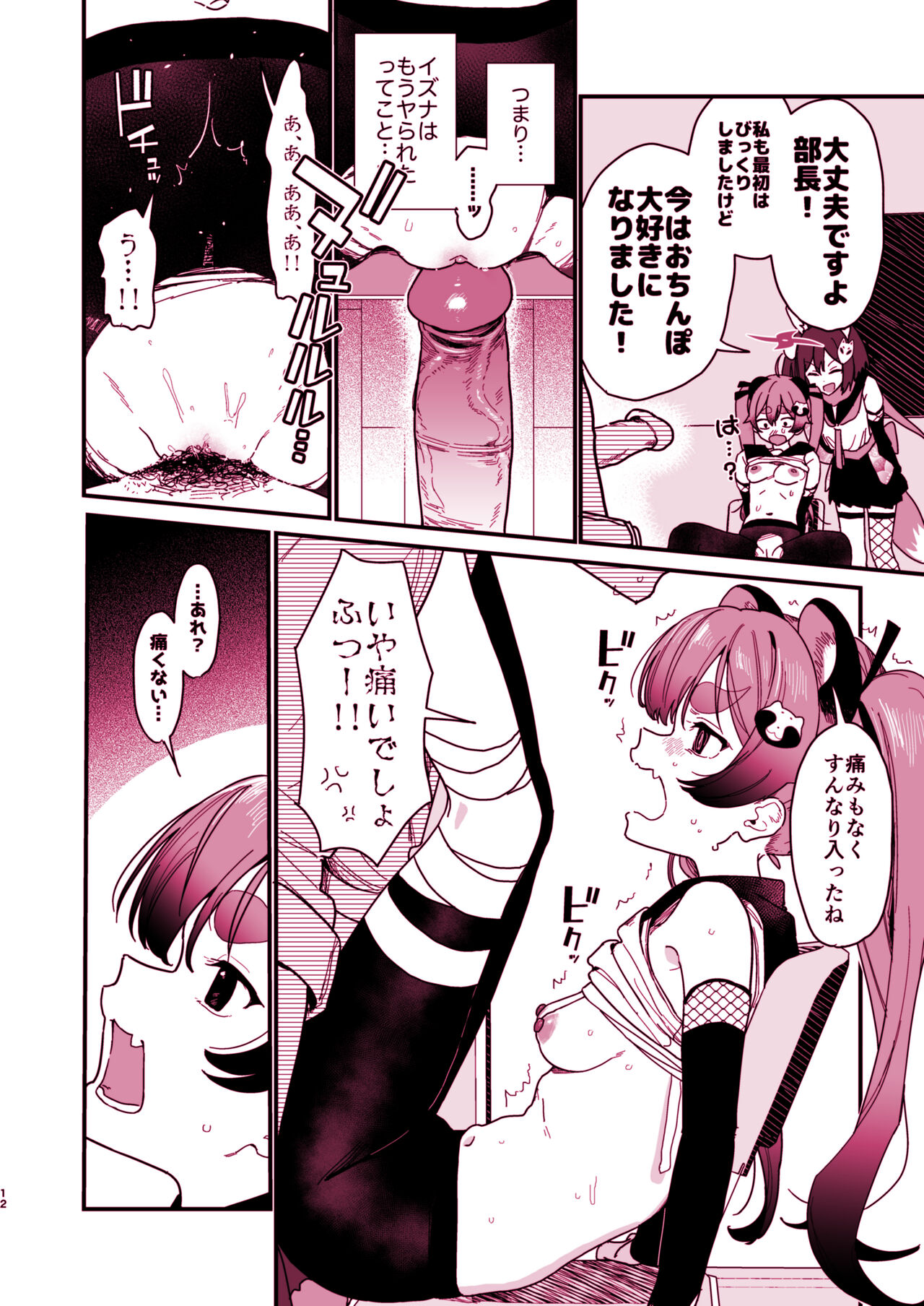 Michiru ni oshiokishite ageru hon page 12 full