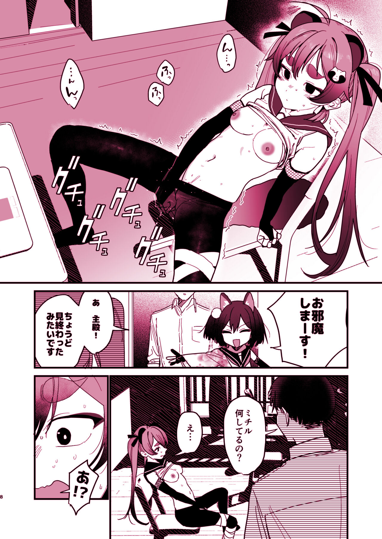 Michiru ni oshiokishite ageru hon page 8 full