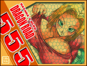 [Miracle Ponchi Matsuri] DRAGON ROAD 555 (DRAGON BALL Z)  [English] [EHCOVE] cover