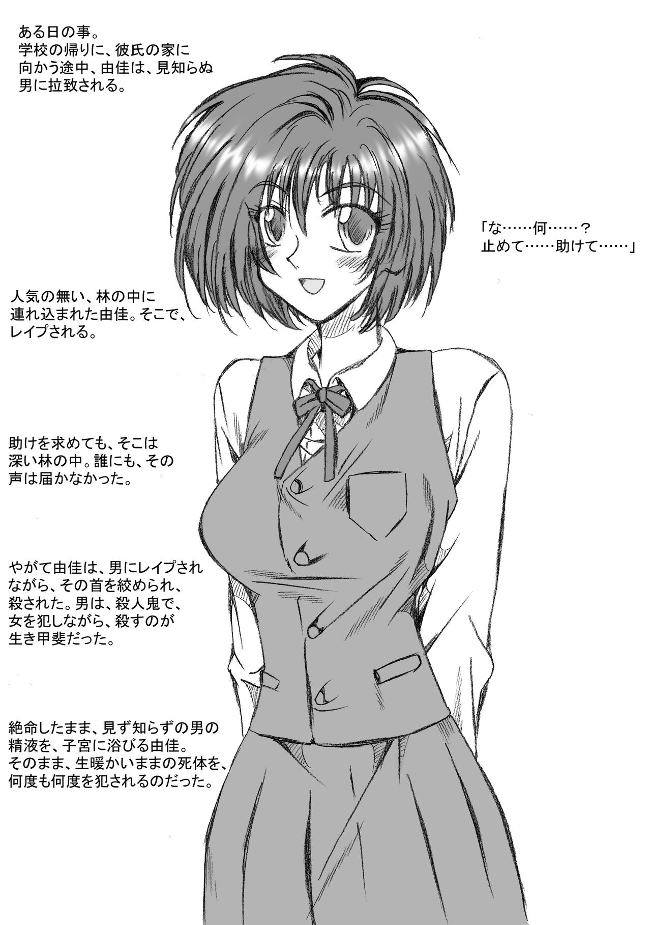 Yuka-chan, Rachi page 2 full