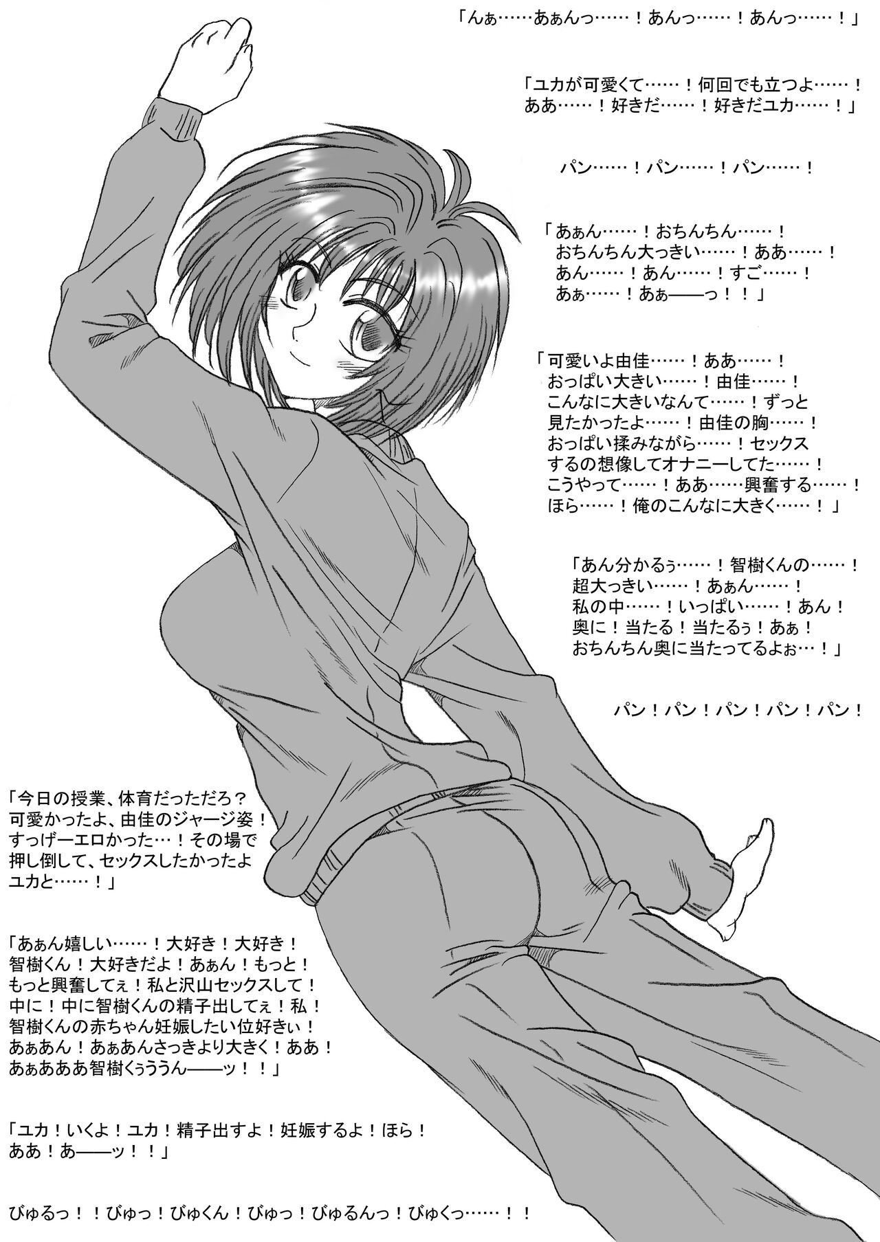 Yuka-chan, Rachi page 7 full
