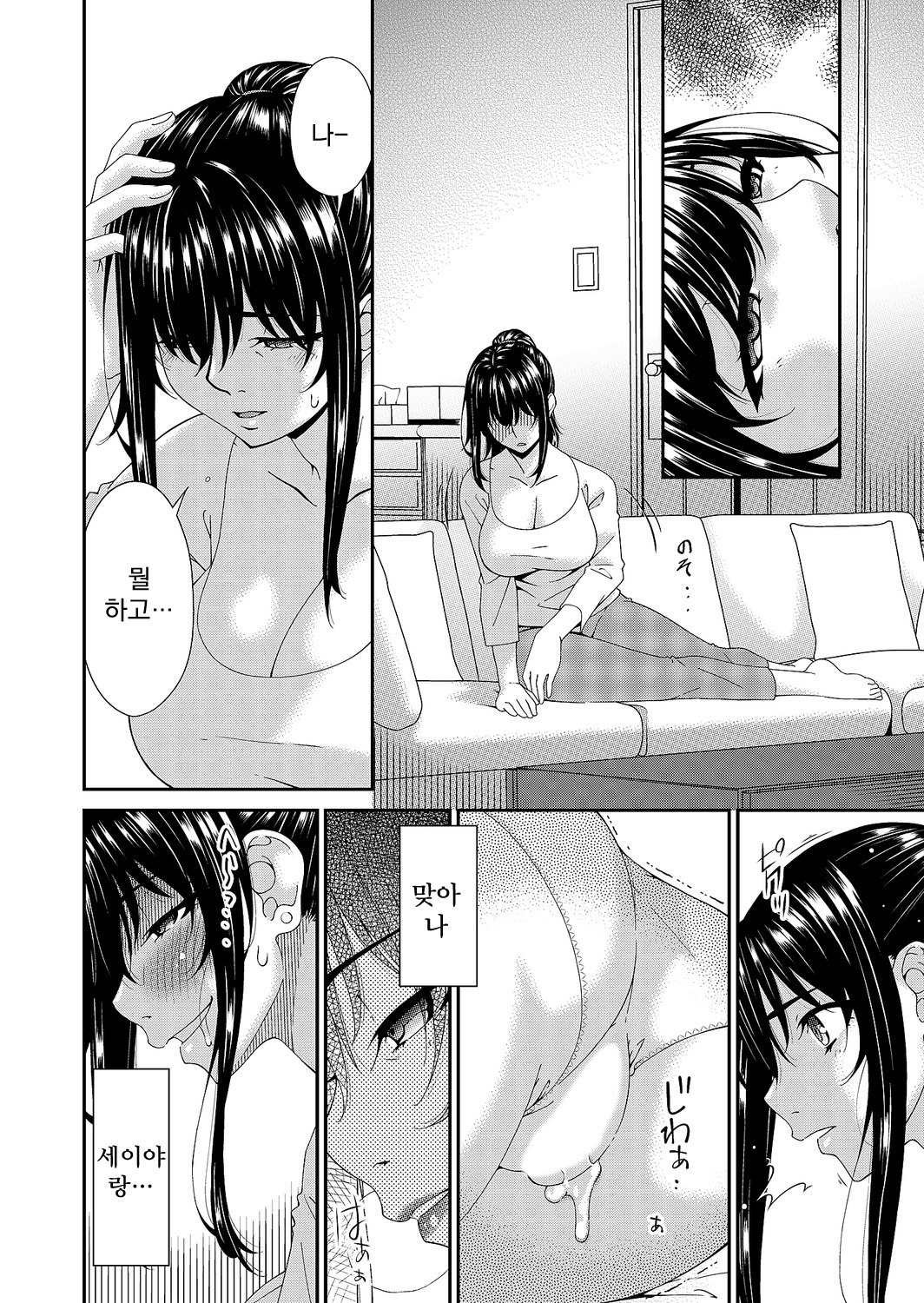 Saiin Kazoku Ch. 2 | 최음가족 제2화 page 4 full