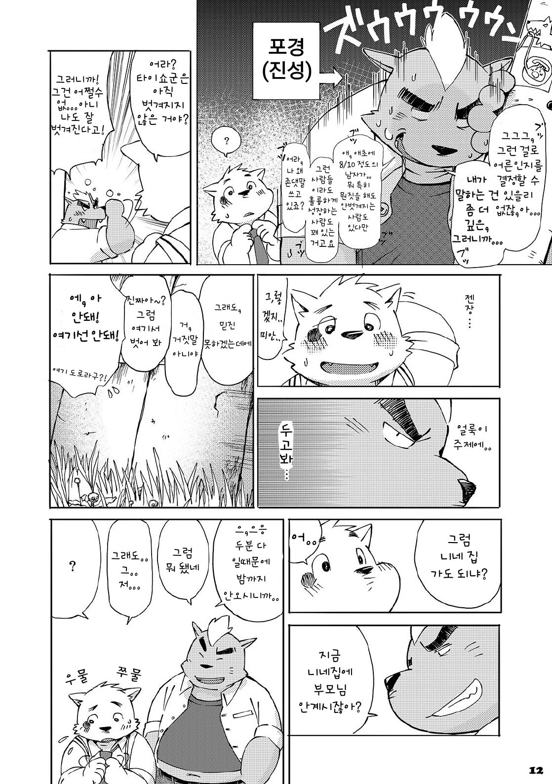 Mekko Rarekko 1-7 | 멧코라렛코 1-7 page 11 full