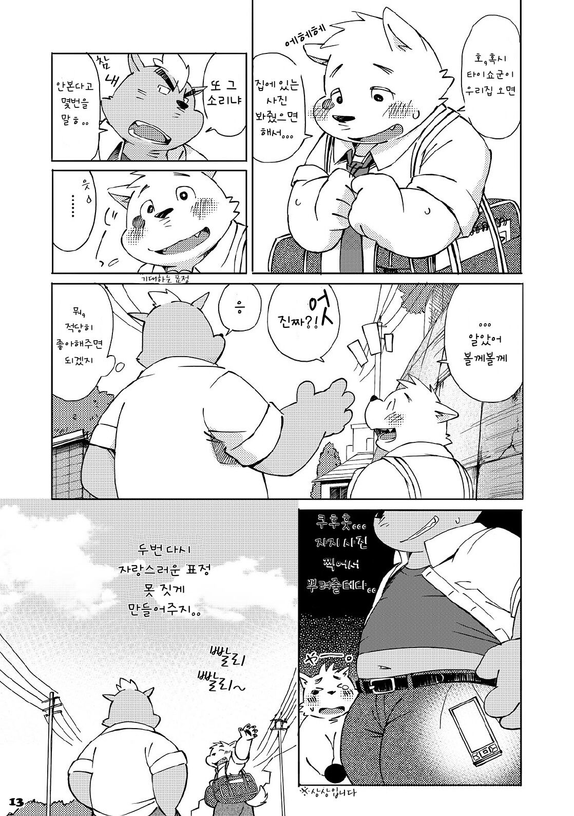 Mekko Rarekko 1-7 | 멧코라렛코 1-7 page 12 full