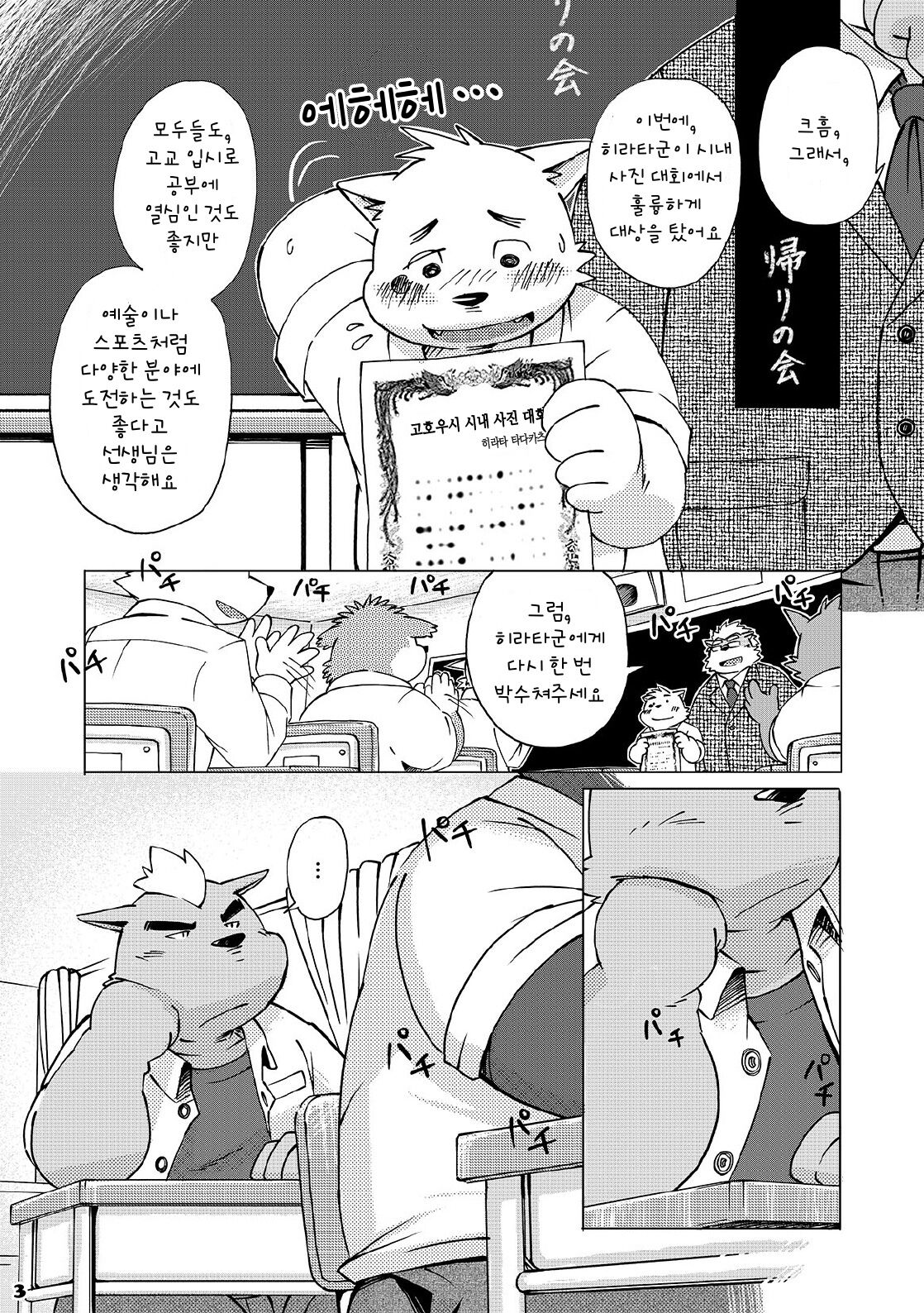Mekko Rarekko 1-7 | 멧코라렛코 1-7 page 2 full