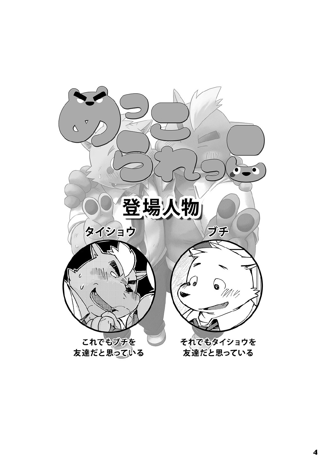 Mekko Rarekko 1-7 | 멧코라렛코 1-7 page 3 full
