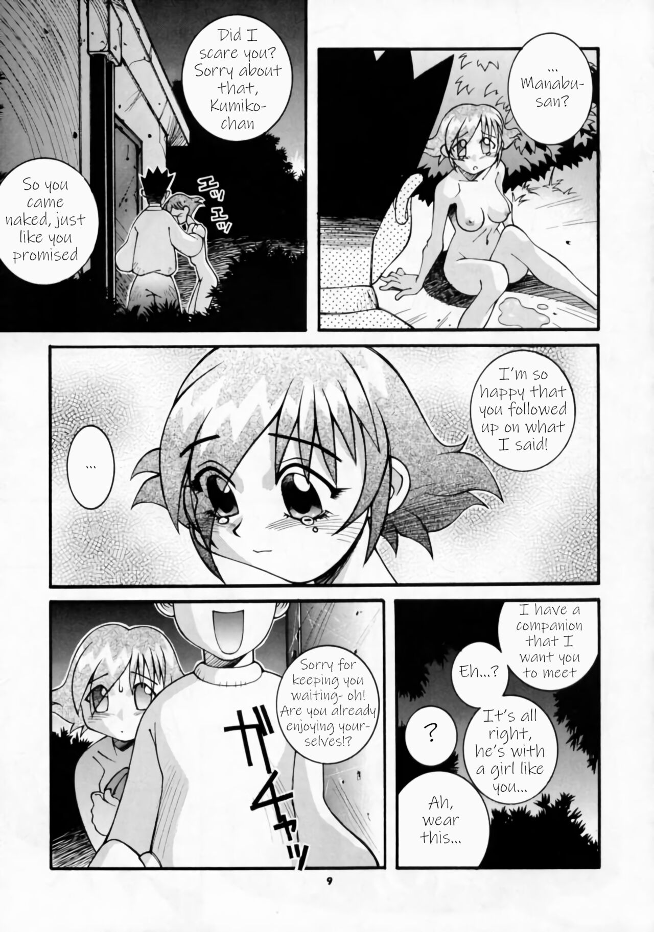 Nijiirochou no Kiseki page 7 full