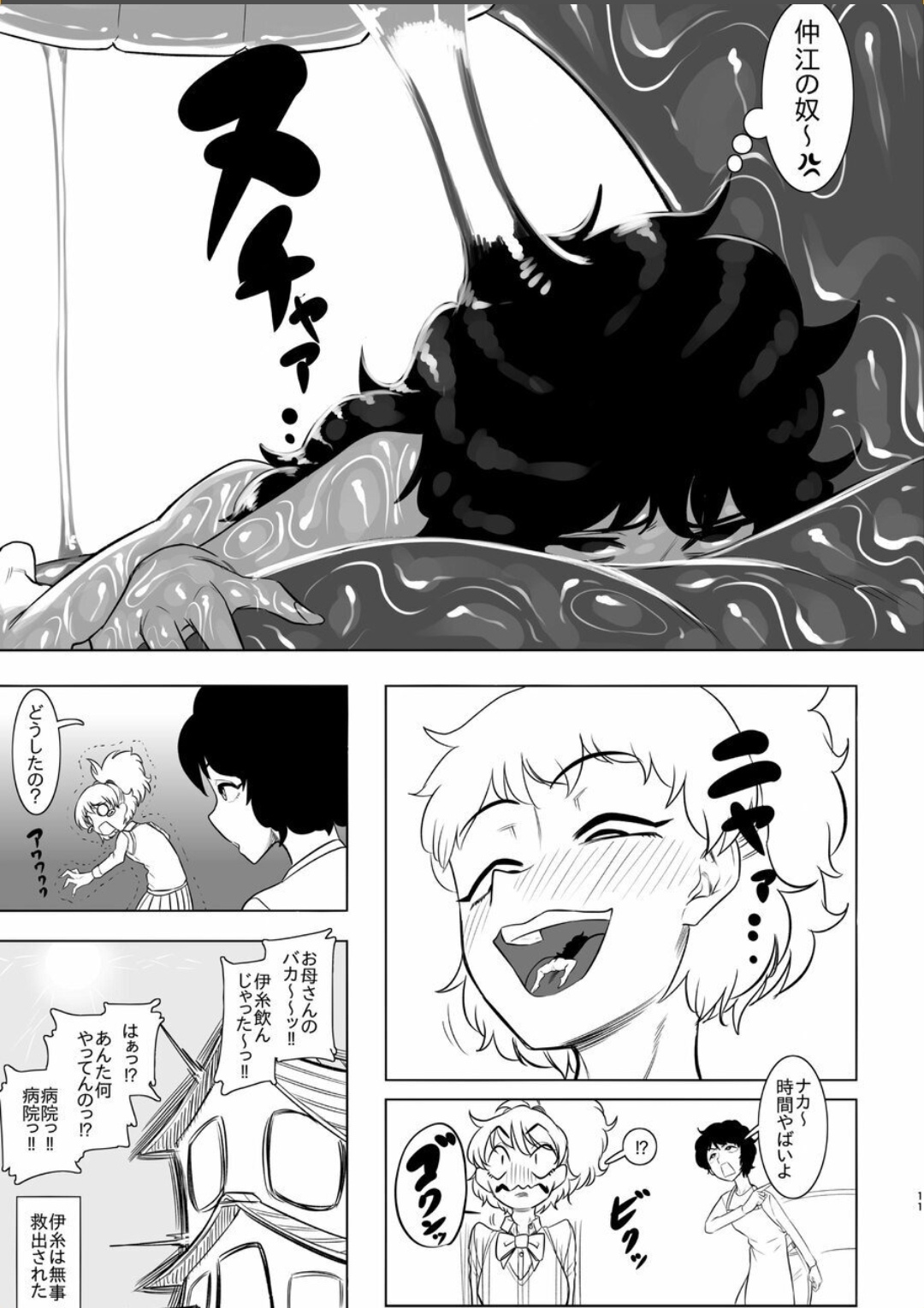 Tainai・Nikuheki Goudoushi Chounai Kaishi 4-L page 10 full