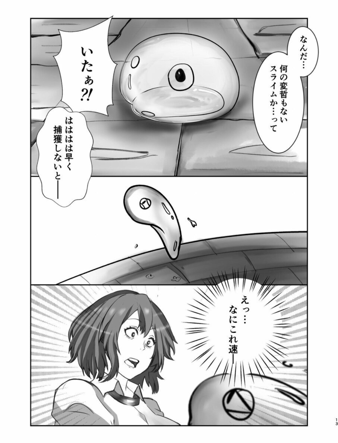Tainai・Nikuheki Goudoushi Chounai Kaishi 4-L page 12 full