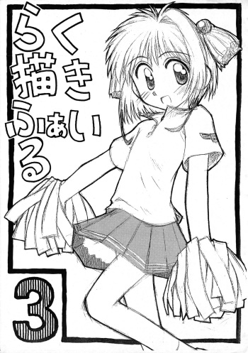 (CR25) [Jido-Hikki (Kokekokko Coma)] Rakugaki File 3 (Various) cover