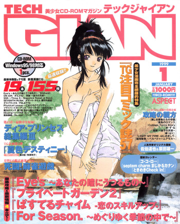 Tech Gian 027 (January 1999) cover