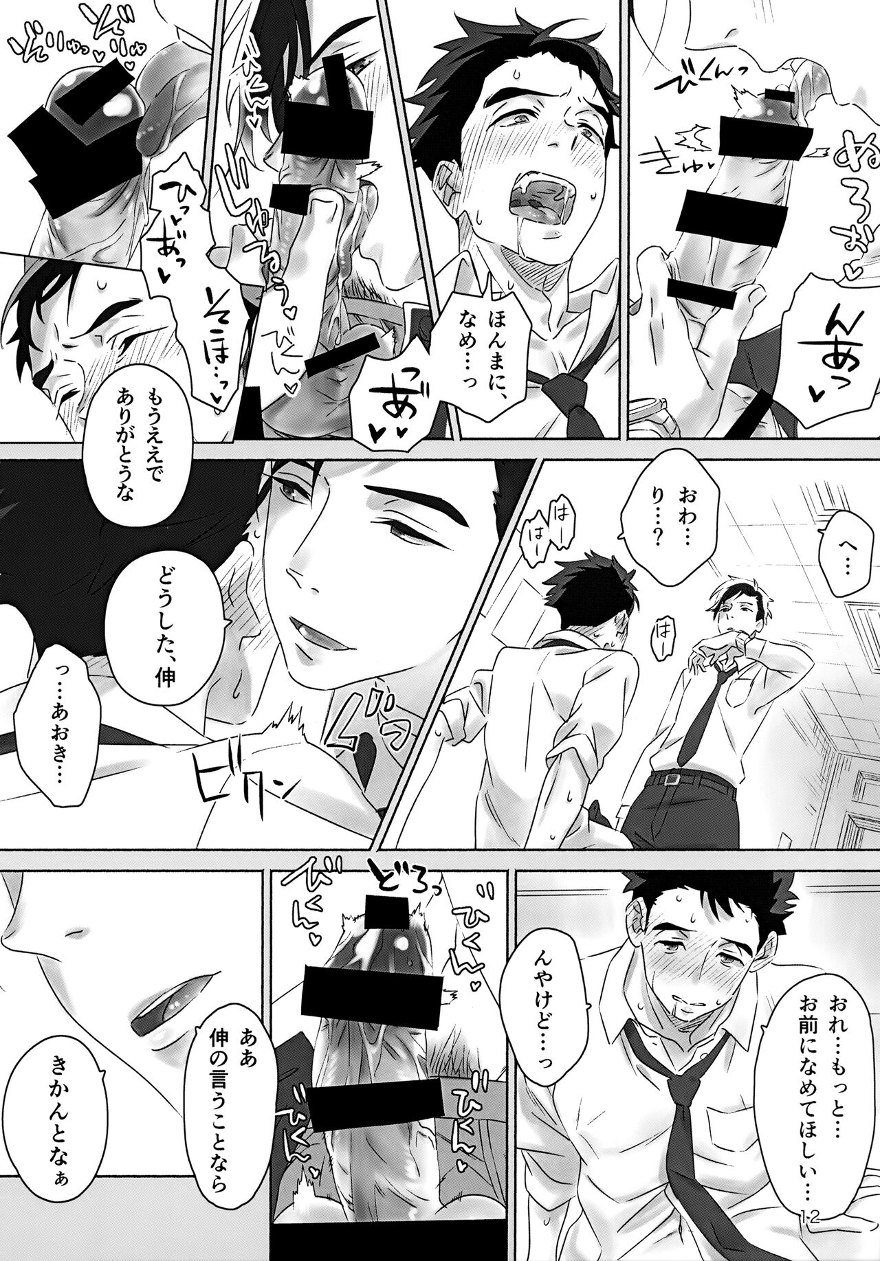 Kimi ga Iu nara. page 11 full