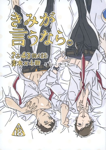 (Chou Chou SUPER COMIC CITY 2021) [BIOTOFU (Emori)] Kimi ga Iu nara. (2.43: Seiin High School Boys Volleyball Team) cover