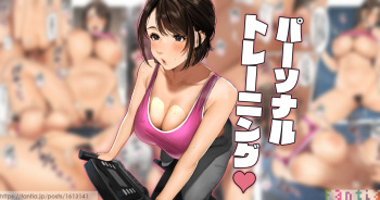 [Sakura No Tomoru Hie] "Personal Training" cover