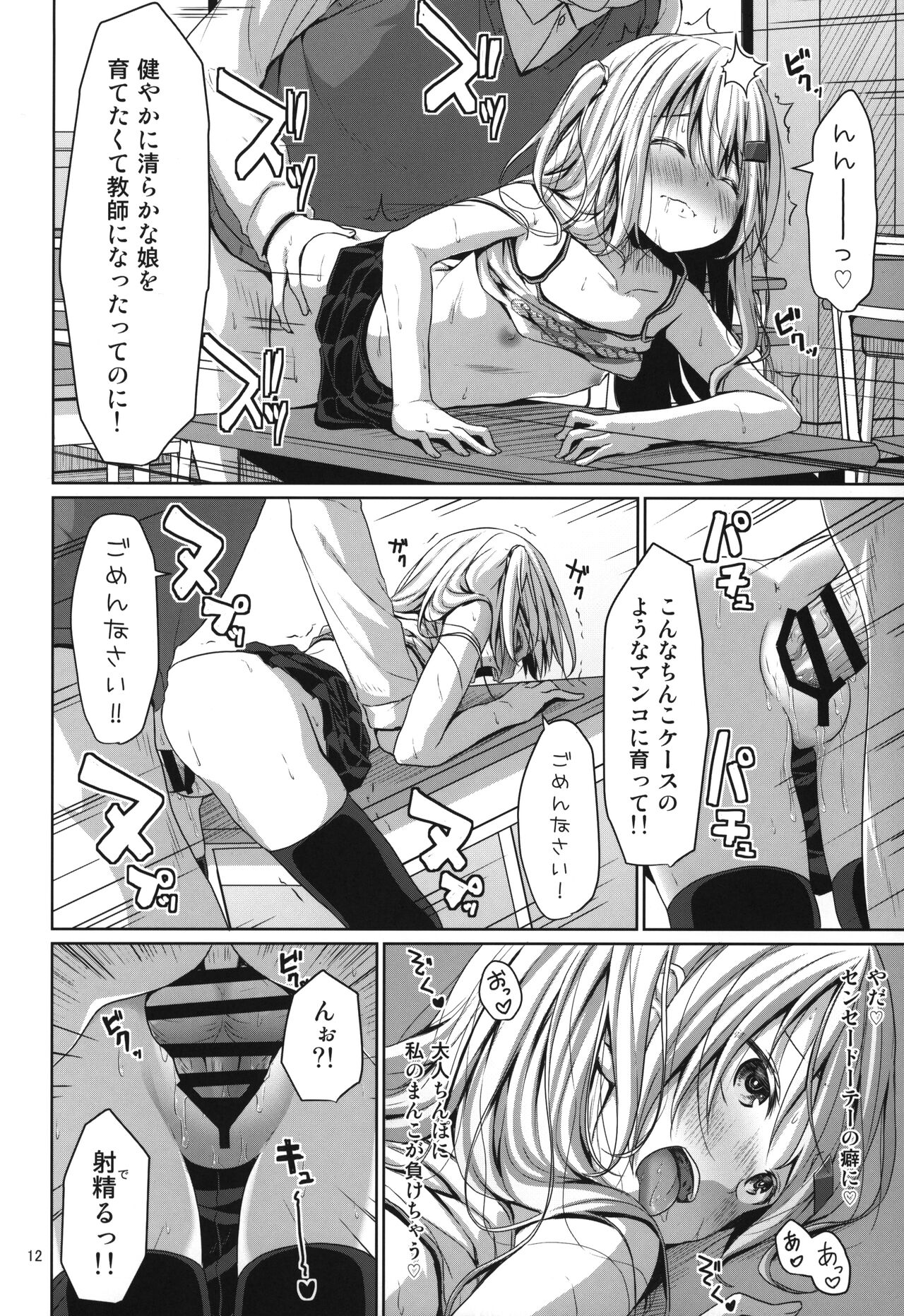 JS Mesugaki Loli Bitch ni Kyoushi wa Makenai! page 11 full