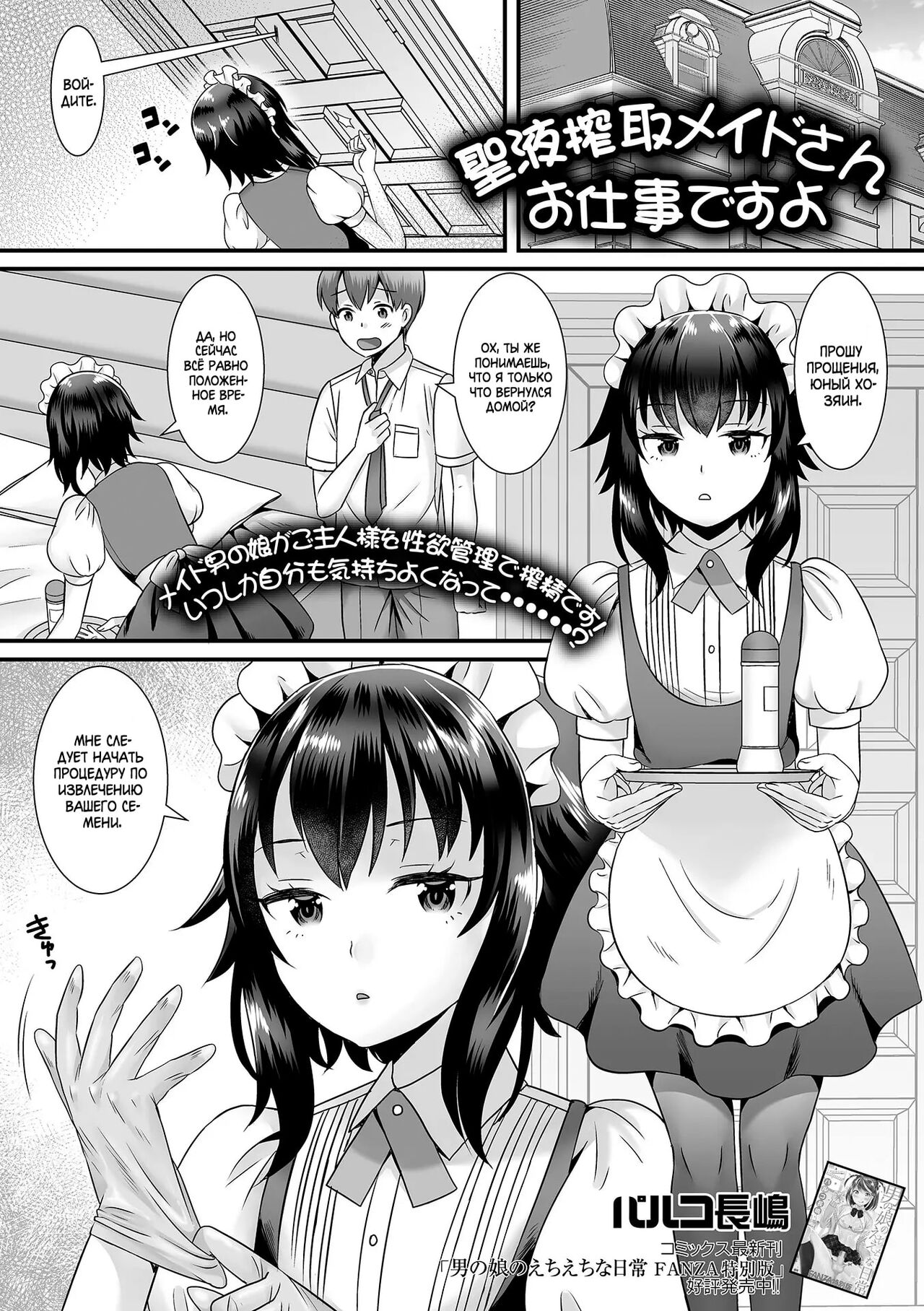 Seiki Sakushu Maid-san Oshigoto Desu Yo | Работа горничной по извлечению телесных жидкостей page 1 full