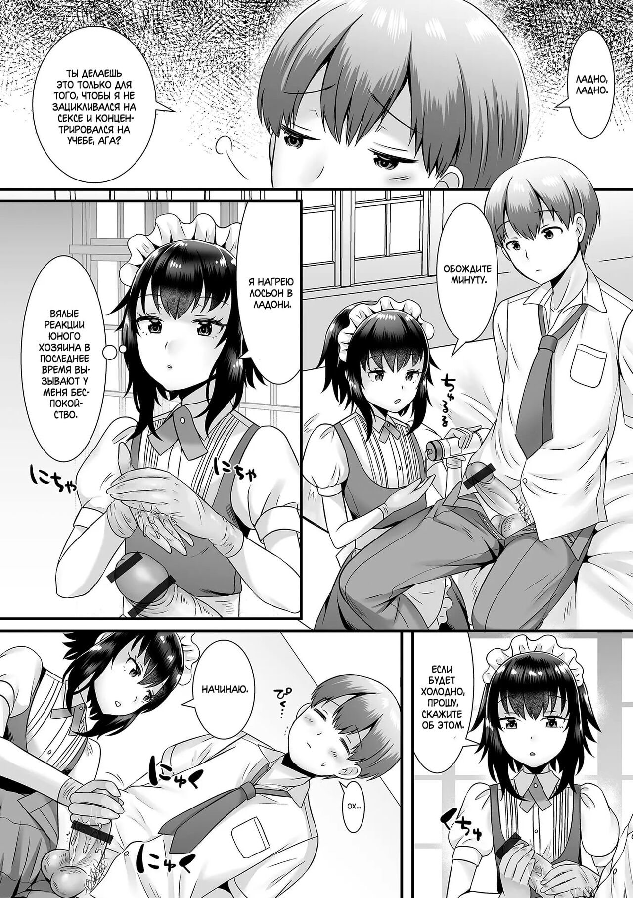 Seiki Sakushu Maid-san Oshigoto Desu Yo | Работа горничной по извлечению телесных жидкостей page 2 full