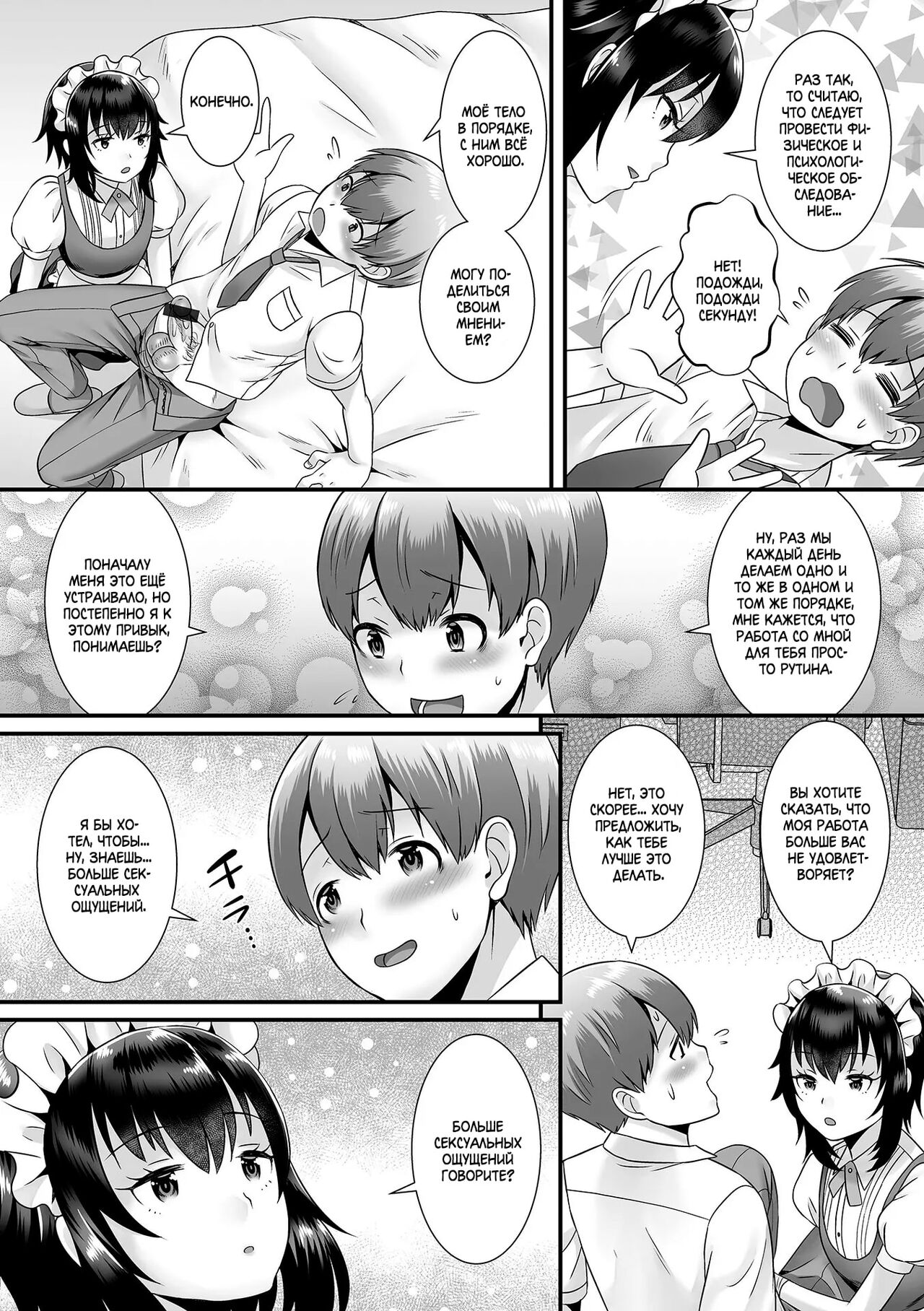 Seiki Sakushu Maid-san Oshigoto Desu Yo | Работа горничной по извлечению телесных жидкостей page 4 full