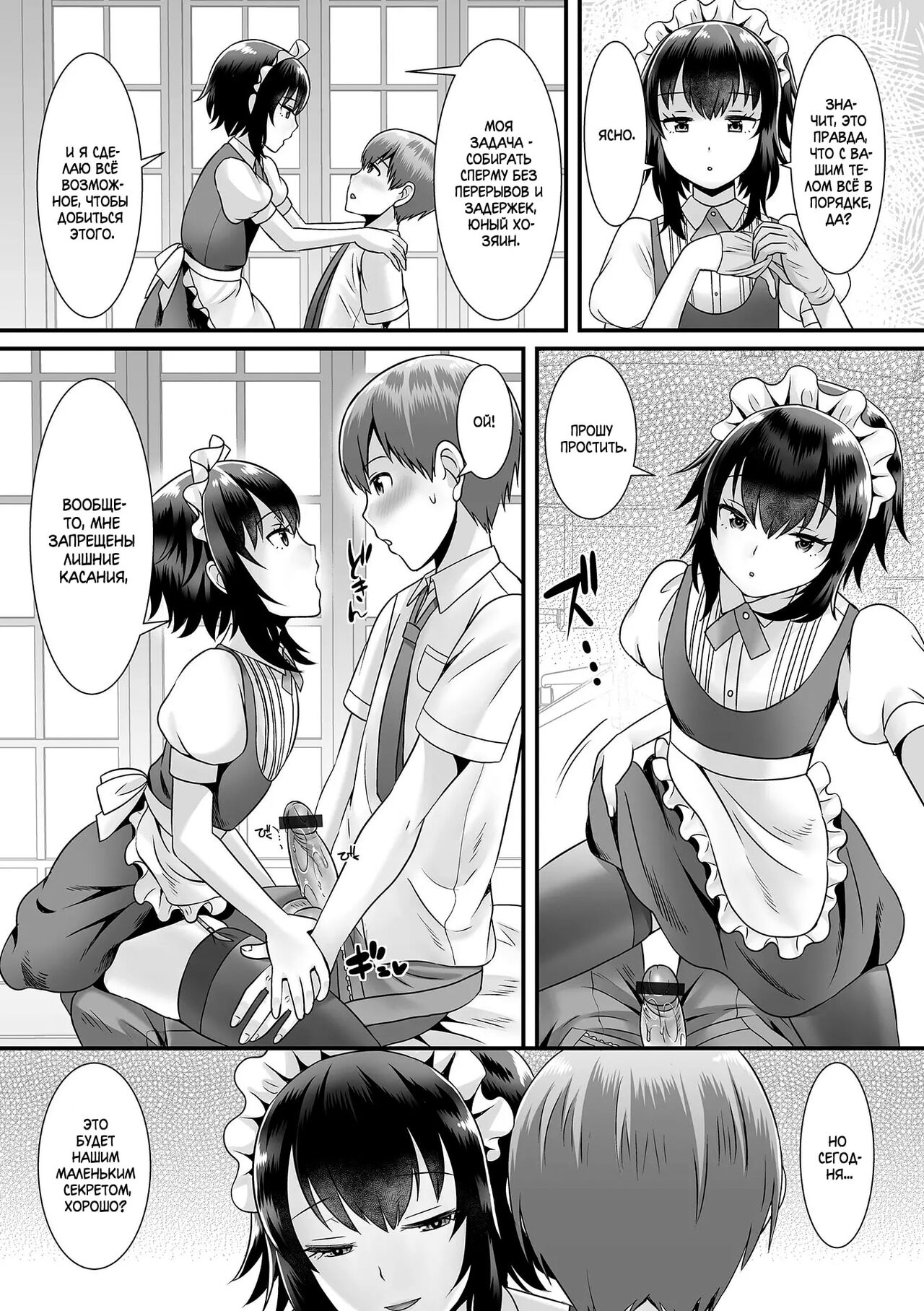 Seiki Sakushu Maid-san Oshigoto Desu Yo | Работа горничной по извлечению телесных жидкостей page 5 full